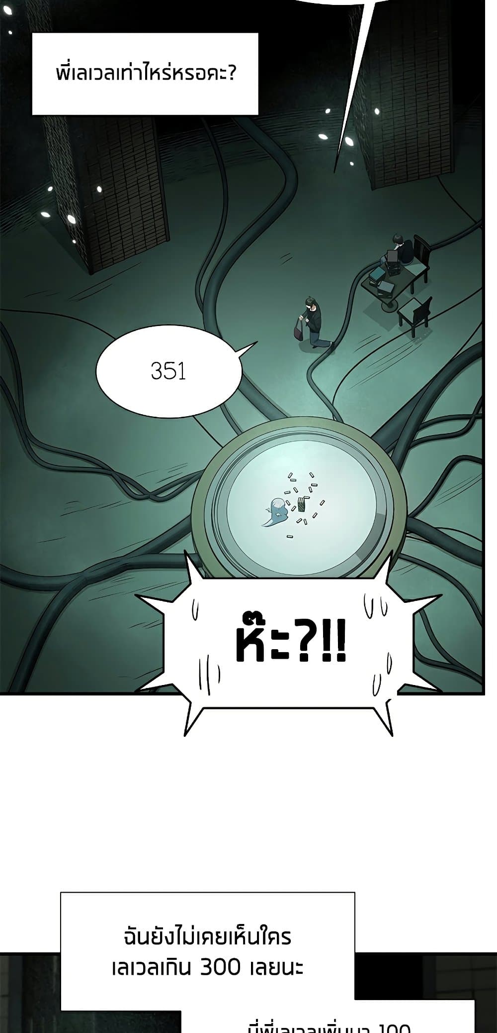 The Tutorial is Too Hard โลกฝึกสอนสุดโหดร้าย ตอนที่ 91 หน้า 16