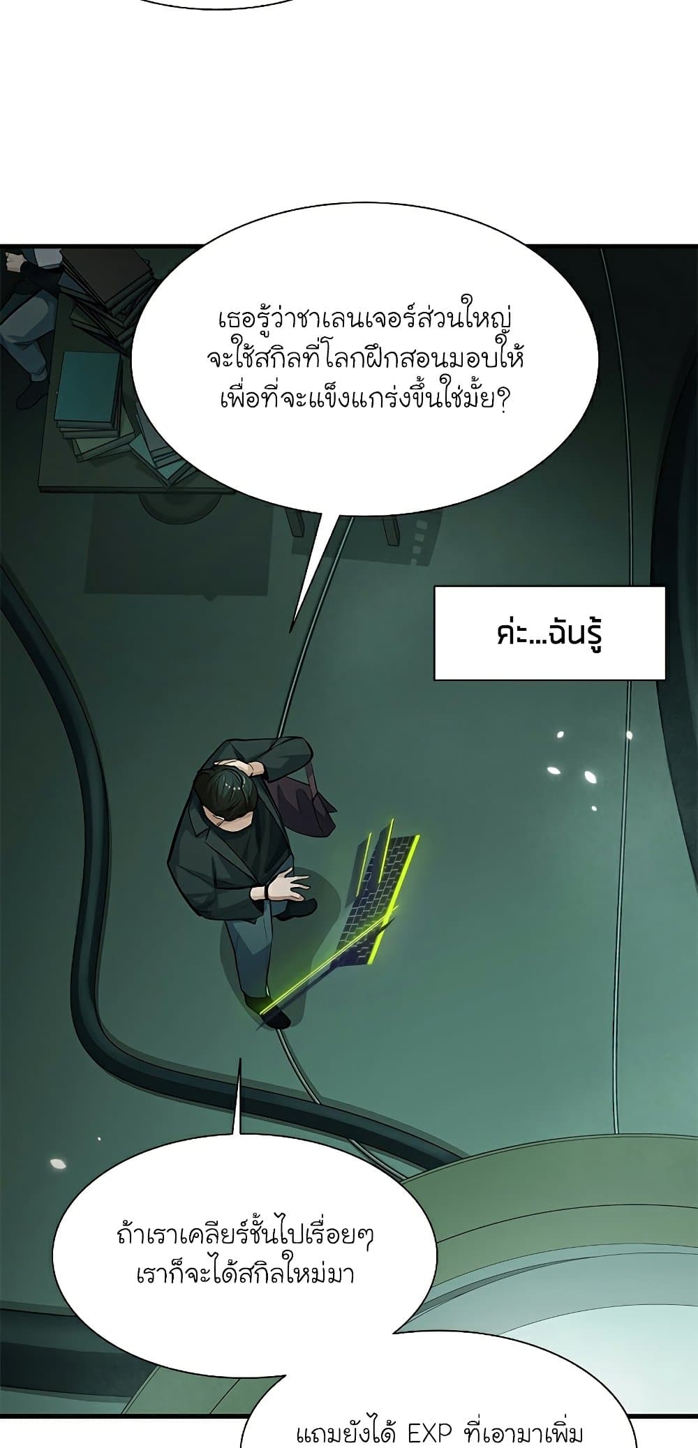 The Tutorial is Too Hard โลกฝึกสอนสุดโหดร้าย ตอนที่ 91 หน้า 18