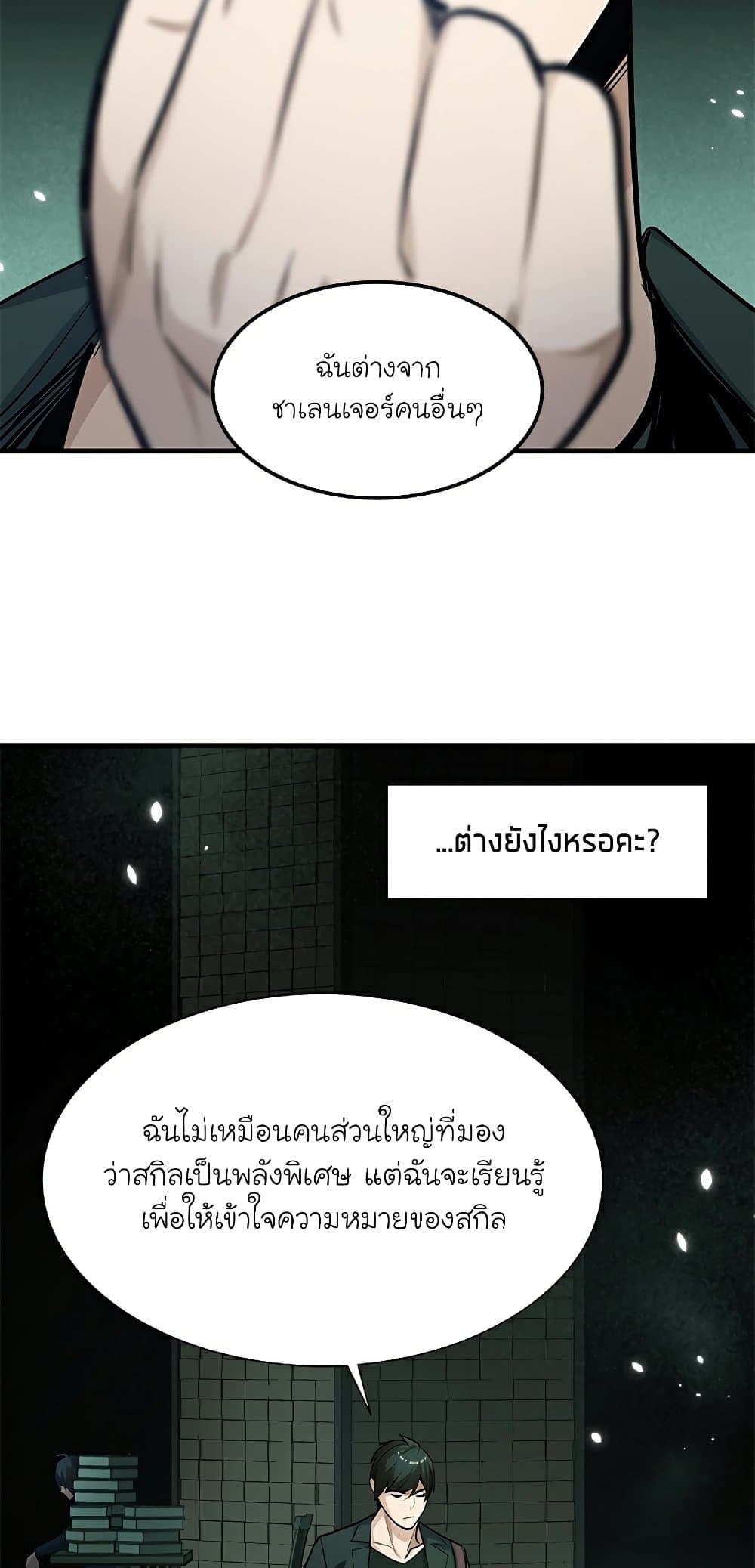 The Tutorial is Too Hard โลกฝึกสอนสุดโหดร้าย ตอนที่ 91 หน้า 21