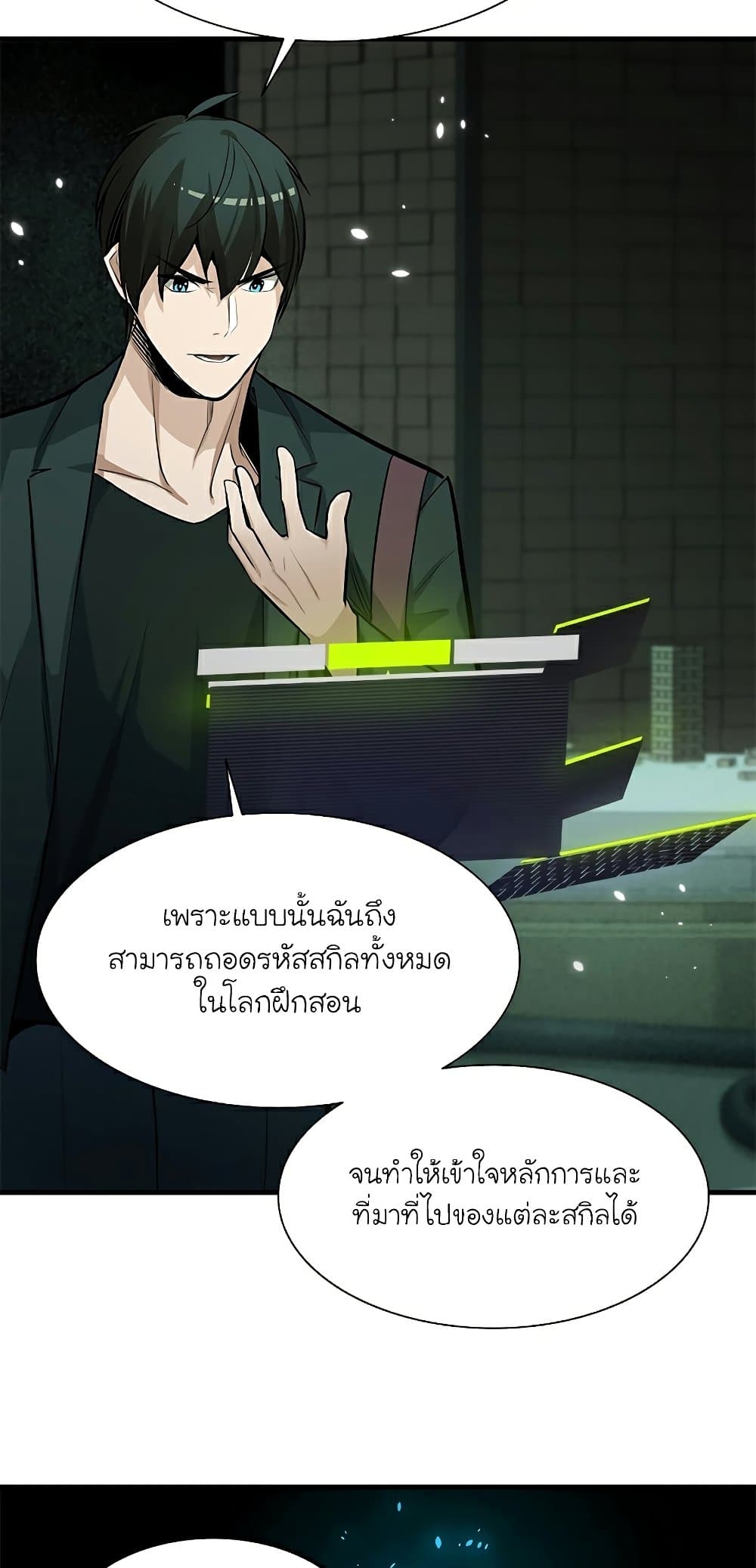 The Tutorial is Too Hard โลกฝึกสอนสุดโหดร้าย ตอนที่ 91 หน้า 23