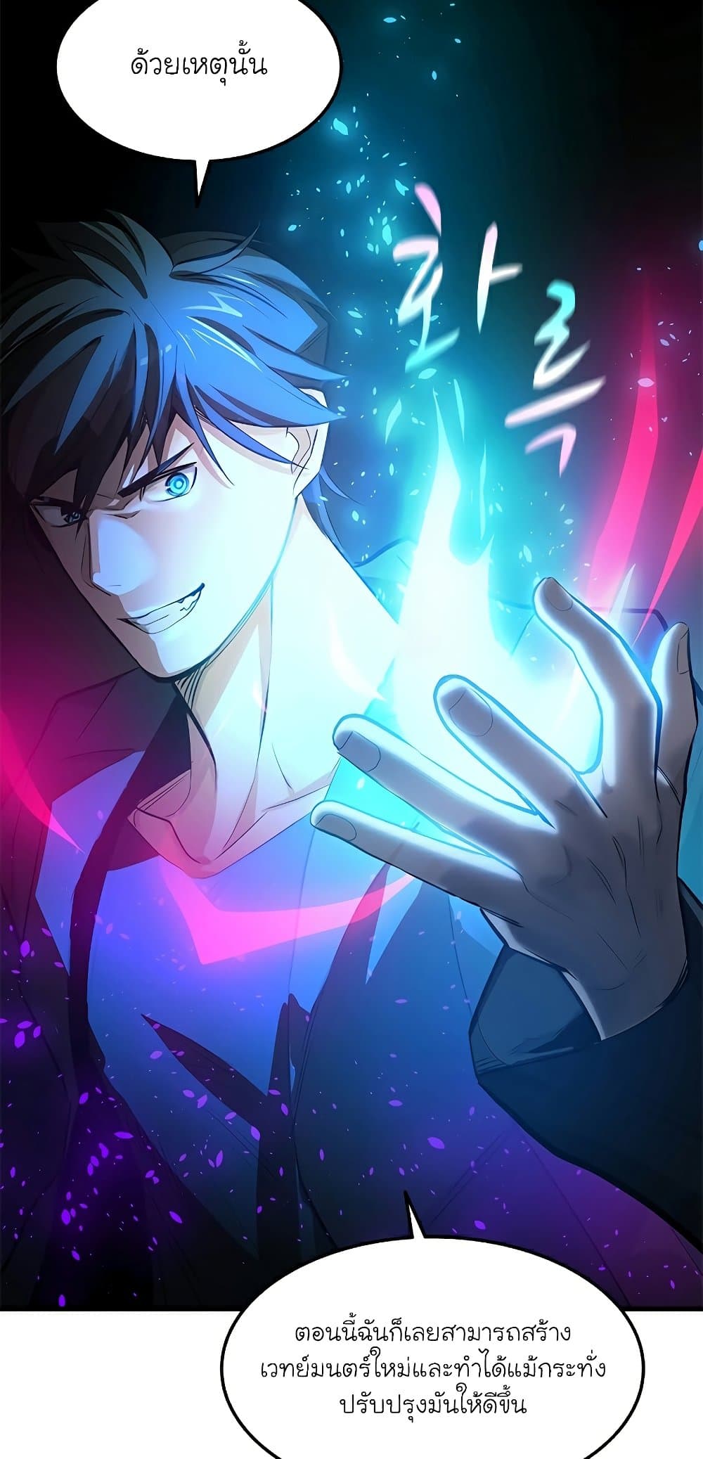 The Tutorial is Too Hard โลกฝึกสอนสุดโหดร้าย ตอนที่ 91 หน้า 24