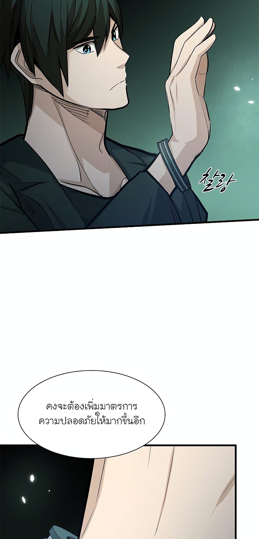 The Tutorial is Too Hard โลกฝึกสอนสุดโหดร้าย ตอนที่ 91 หน้า 30