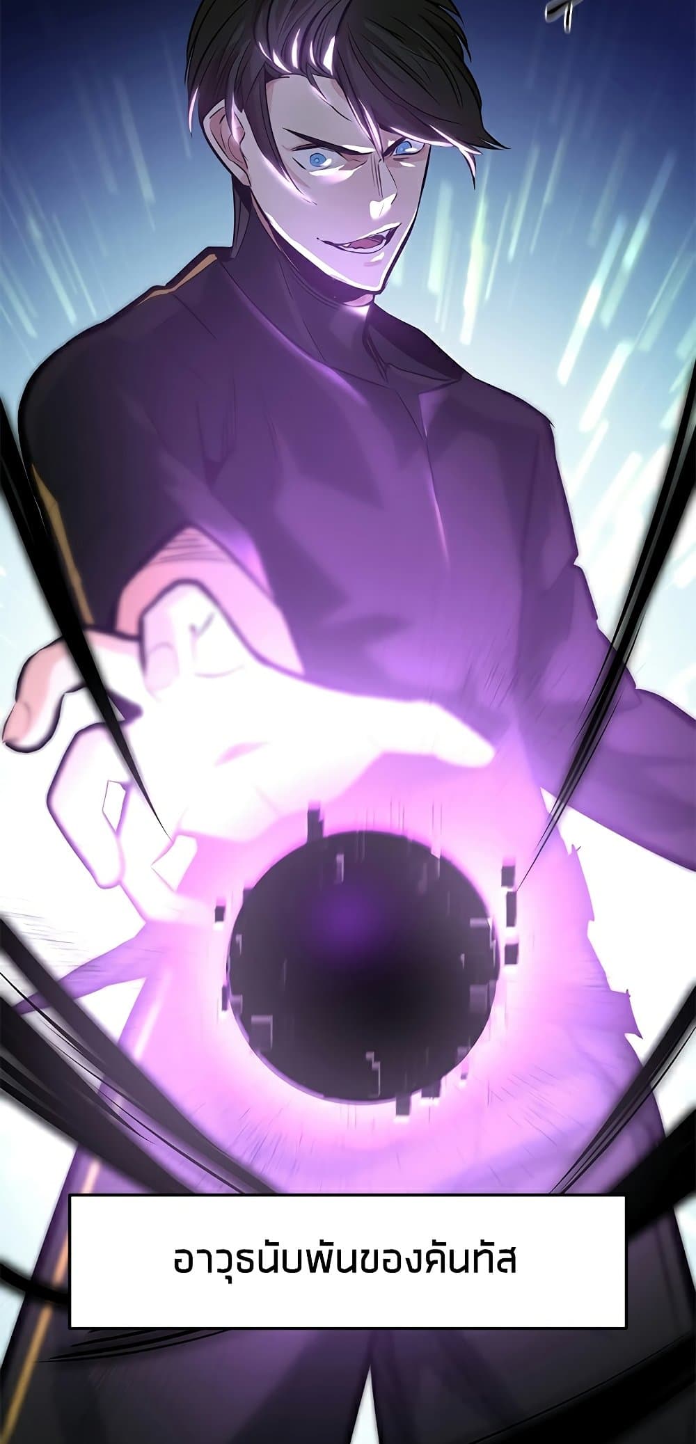 The Tutorial is Too Hard โลกฝึกสอนสุดโหดร้าย ตอนที่ 91 หน้า 31