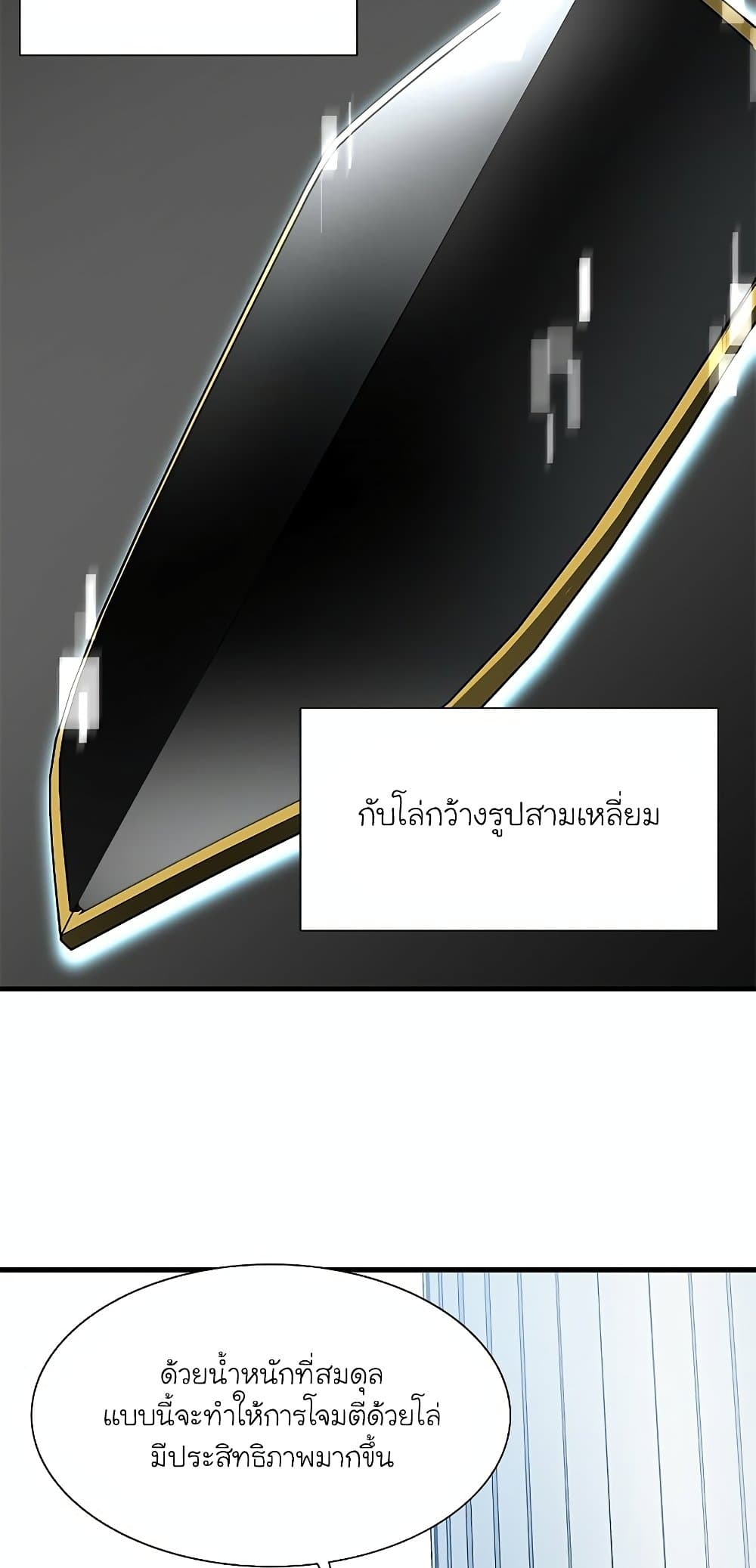 The Tutorial is Too Hard โลกฝึกสอนสุดโหดร้าย ตอนที่ 91 หน้า 34