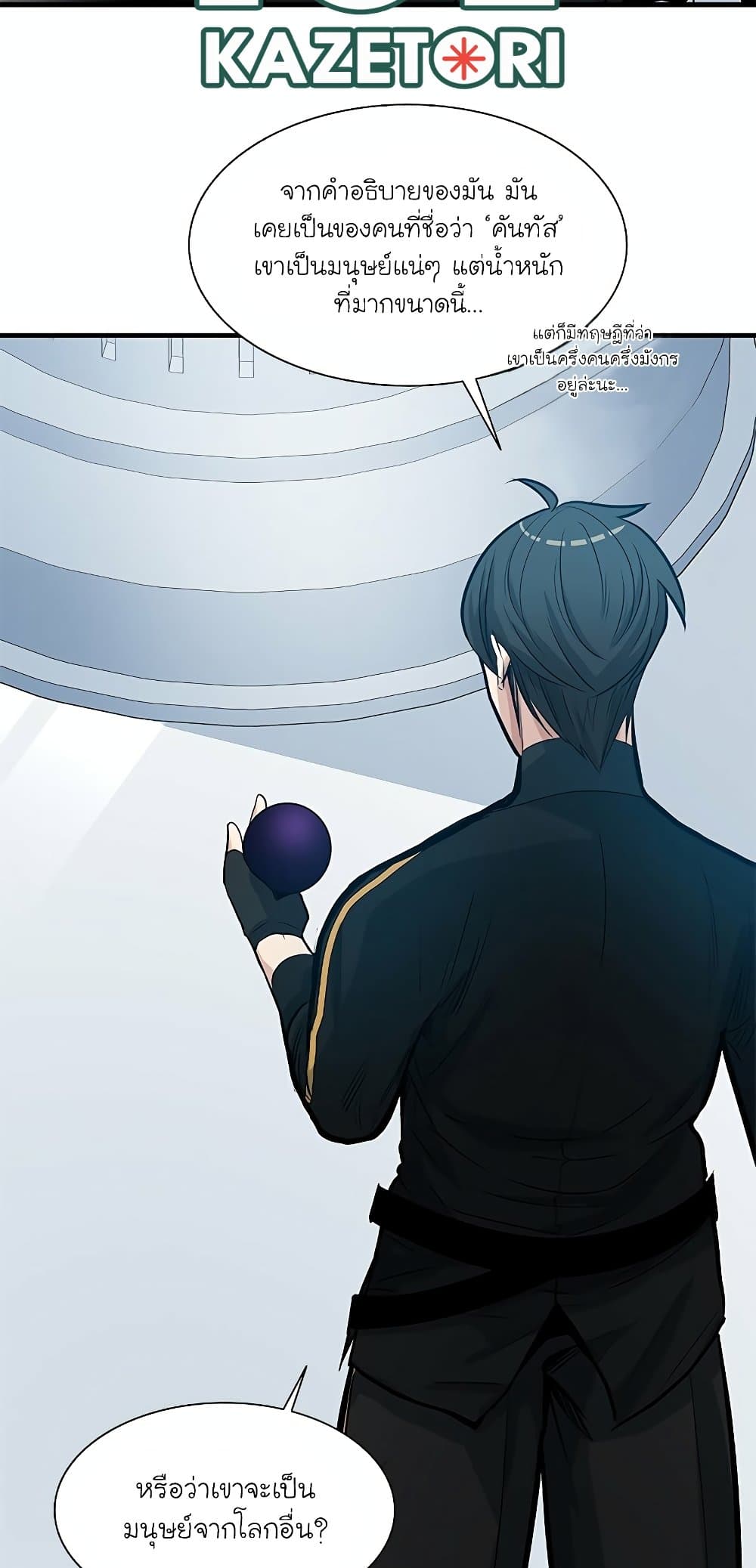 The Tutorial is Too Hard โลกฝึกสอนสุดโหดร้าย ตอนที่ 91 หน้า 36