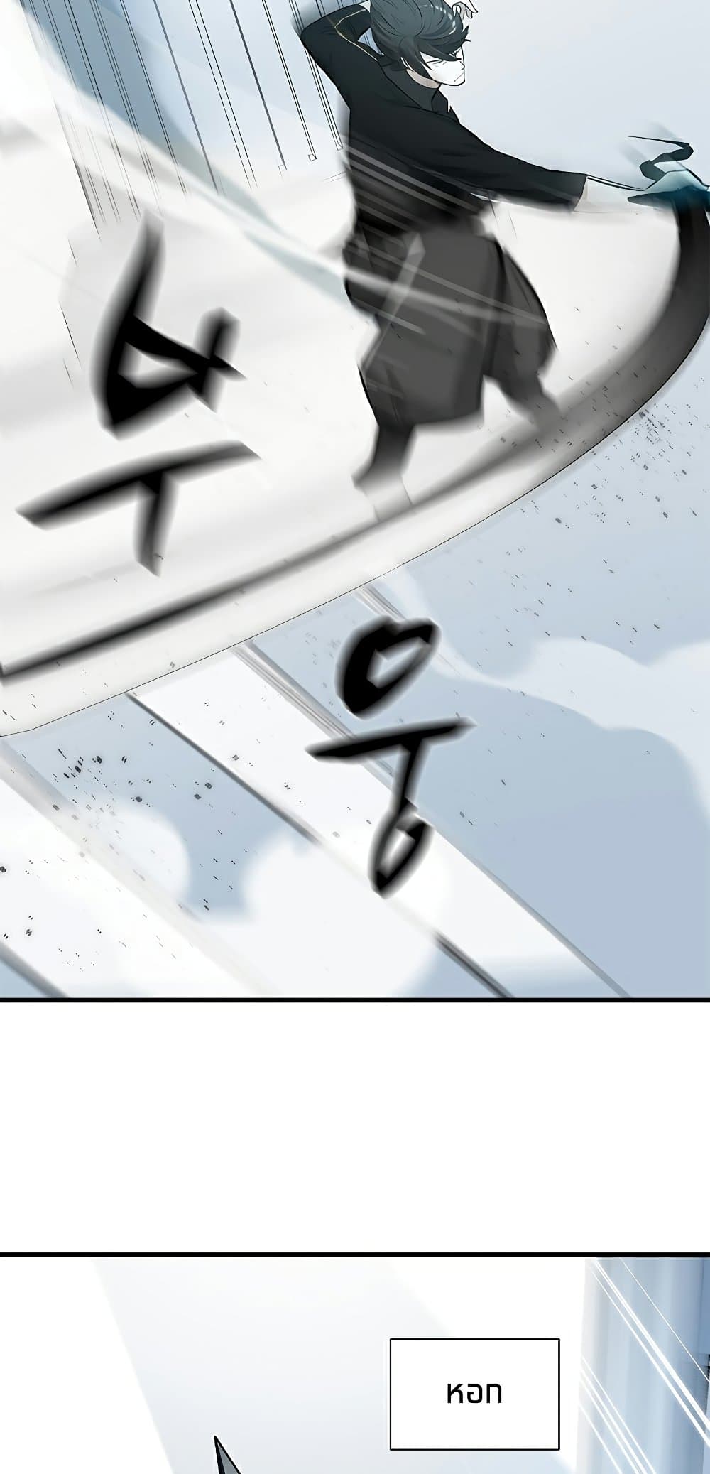 The Tutorial is Too Hard โลกฝึกสอนสุดโหดร้าย ตอนที่ 91 หน้า 42