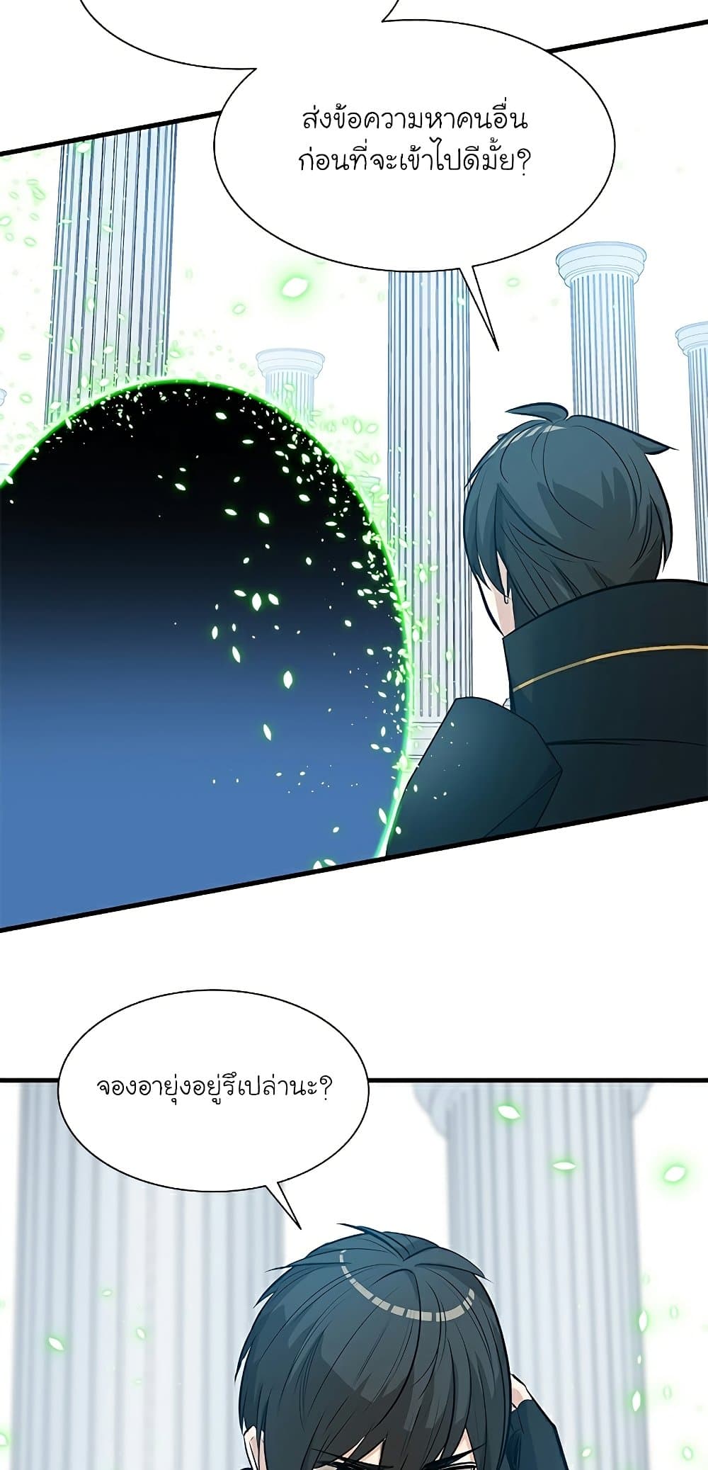 The Tutorial is Too Hard โลกฝึกสอนสุดโหดร้าย ตอนที่ 91 หน้า 47