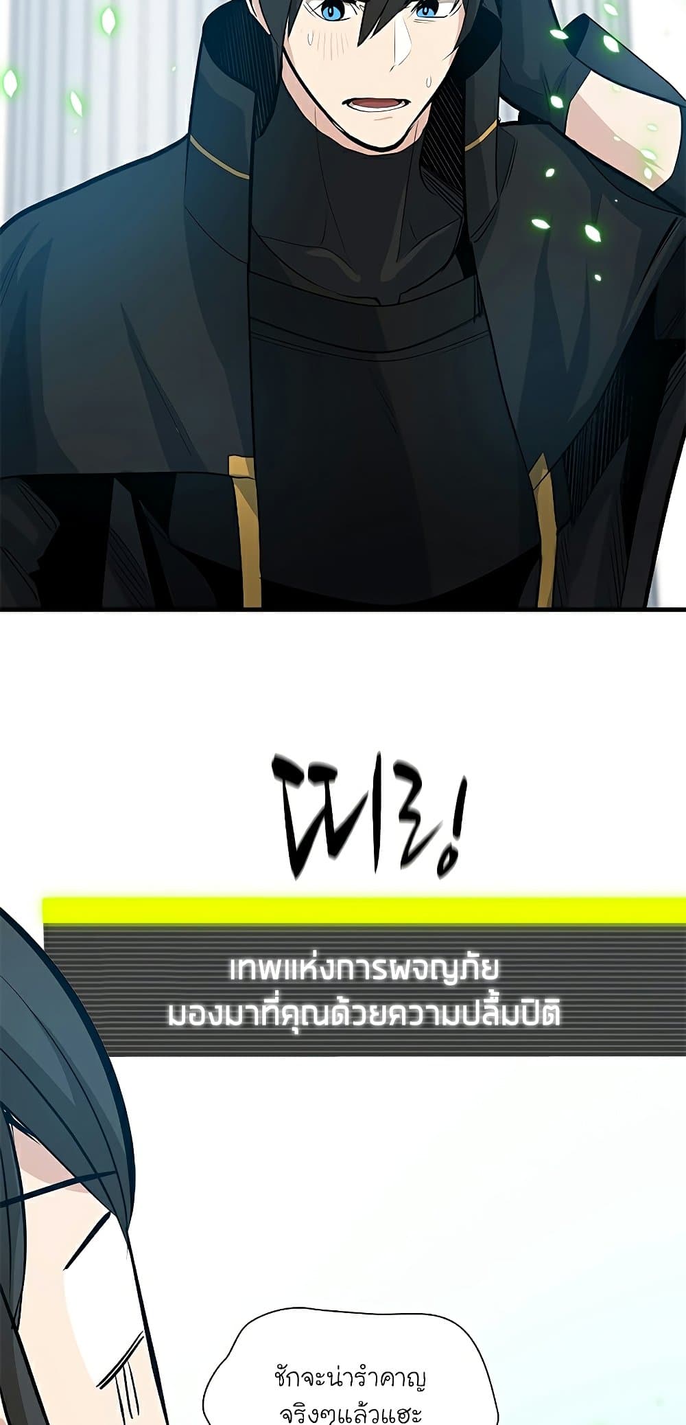 The Tutorial is Too Hard โลกฝึกสอนสุดโหดร้าย ตอนที่ 91 หน้า 48