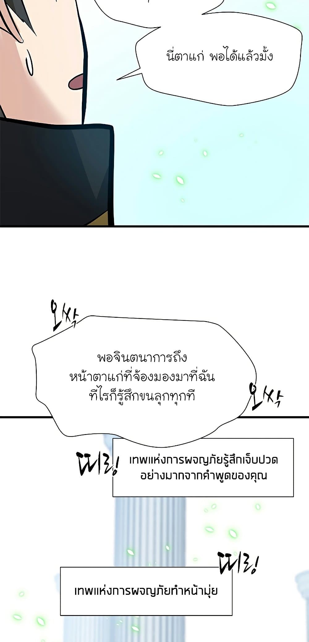 The Tutorial is Too Hard โลกฝึกสอนสุดโหดร้าย ตอนที่ 91 หน้า 49