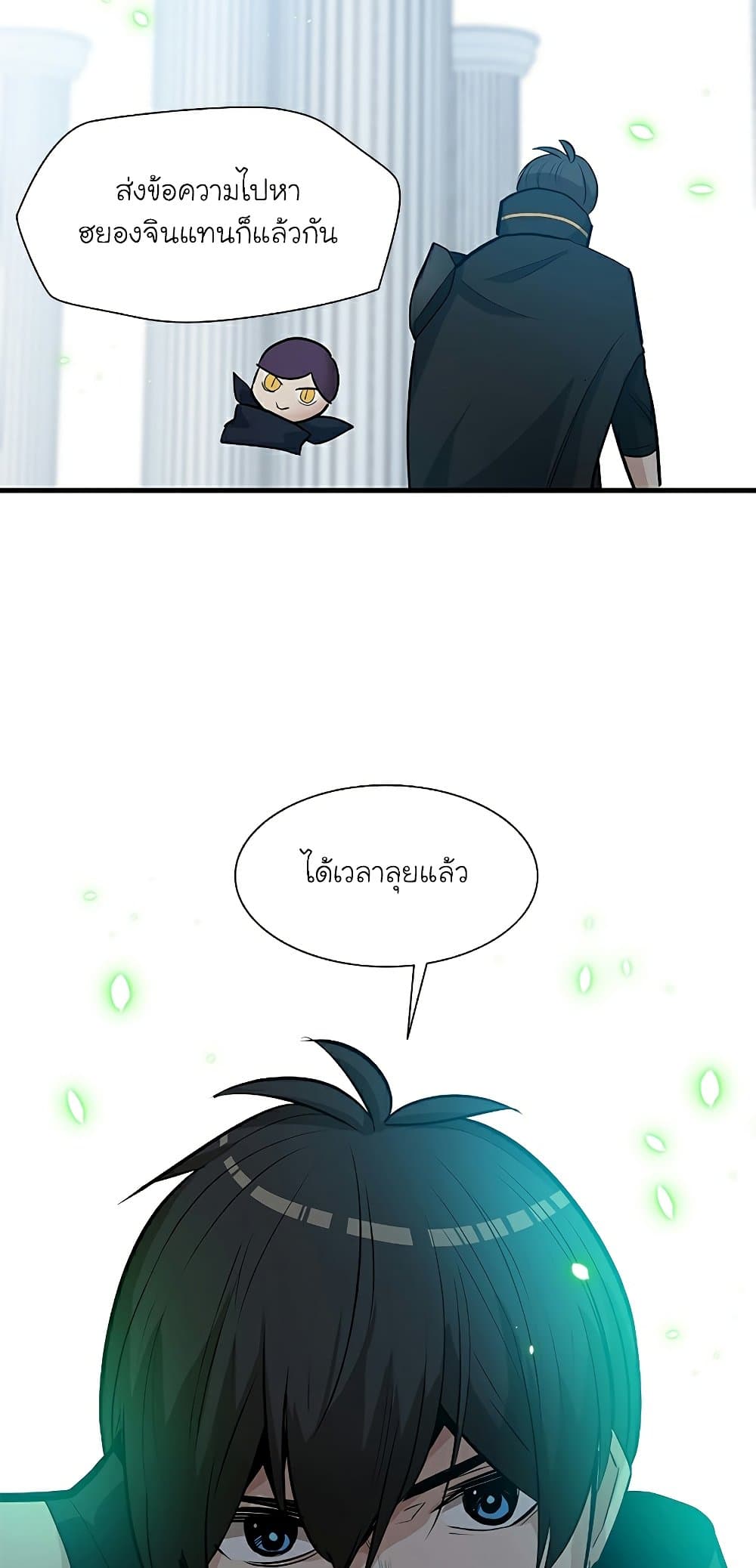 The Tutorial is Too Hard โลกฝึกสอนสุดโหดร้าย ตอนที่ 91 หน้า 50