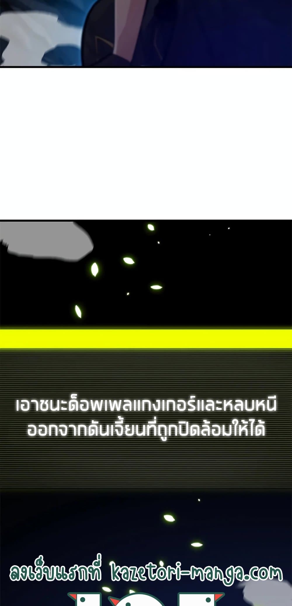 The Tutorial is Too Hard โลกฝึกสอนสุดโหดร้าย ตอนที่ 91 หน้า 59