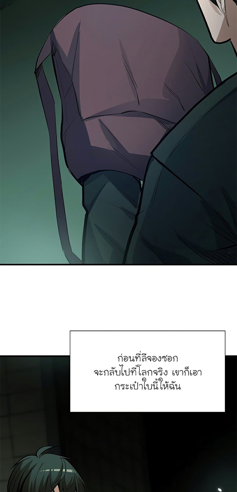 The Tutorial is Too Hard โลกฝึกสอนสุดโหดร้าย ตอนที่ 91 หน้า 6