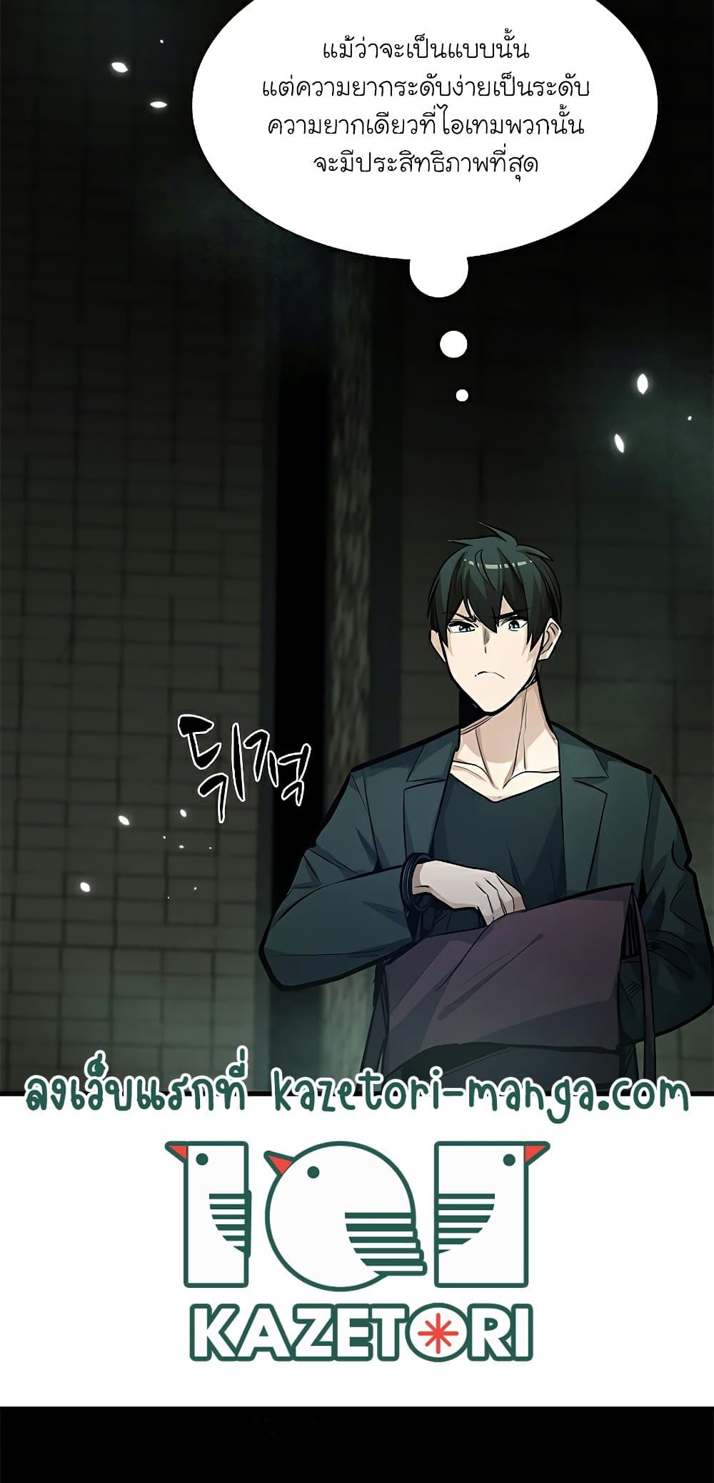 The Tutorial is Too Hard โลกฝึกสอนสุดโหดร้าย ตอนที่ 91 หน้า 9