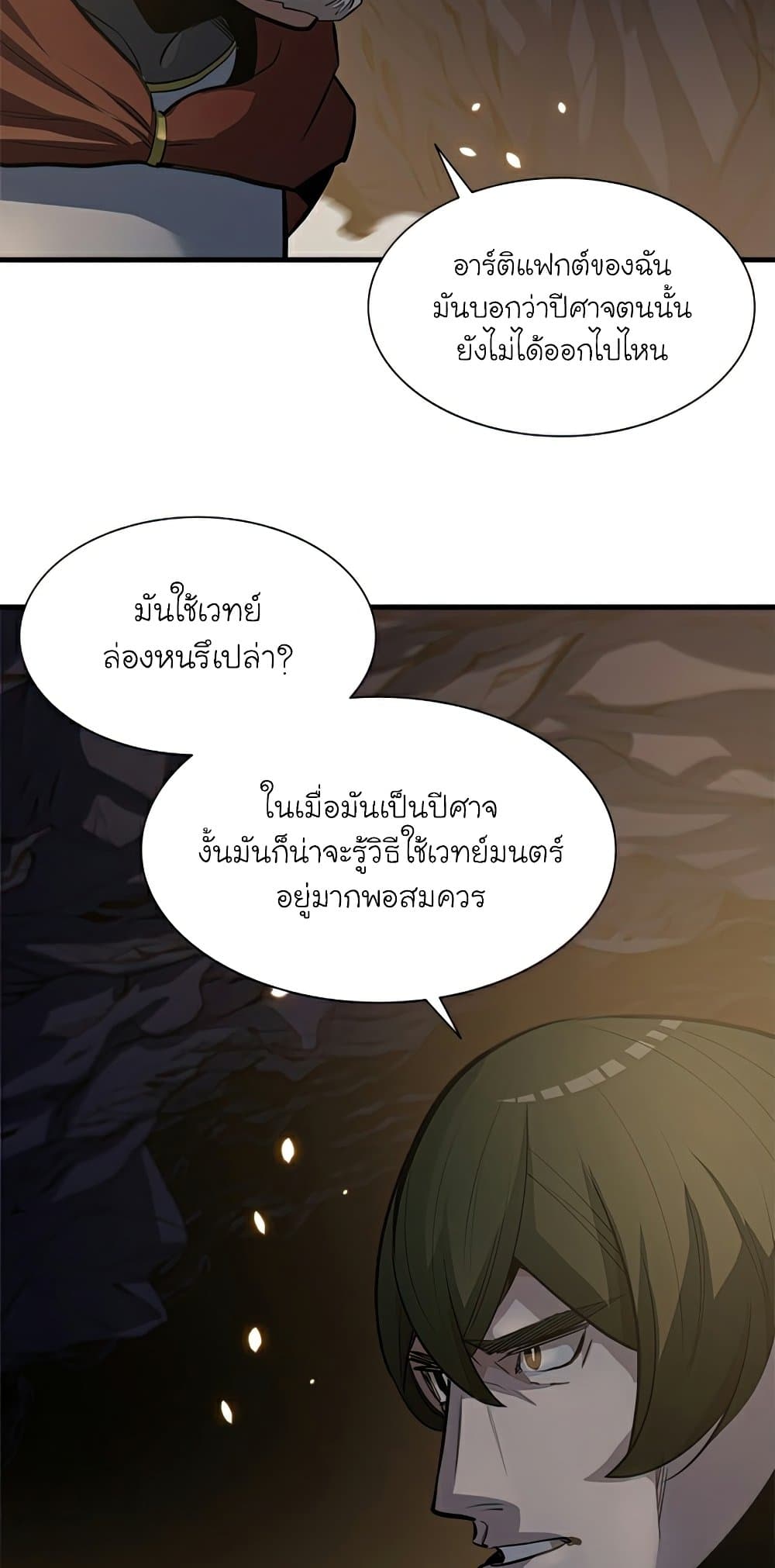 The Tutorial is Too Hard โลกฝึกสอนสุดโหดร้าย ตอนที่ 92 หน้า 20