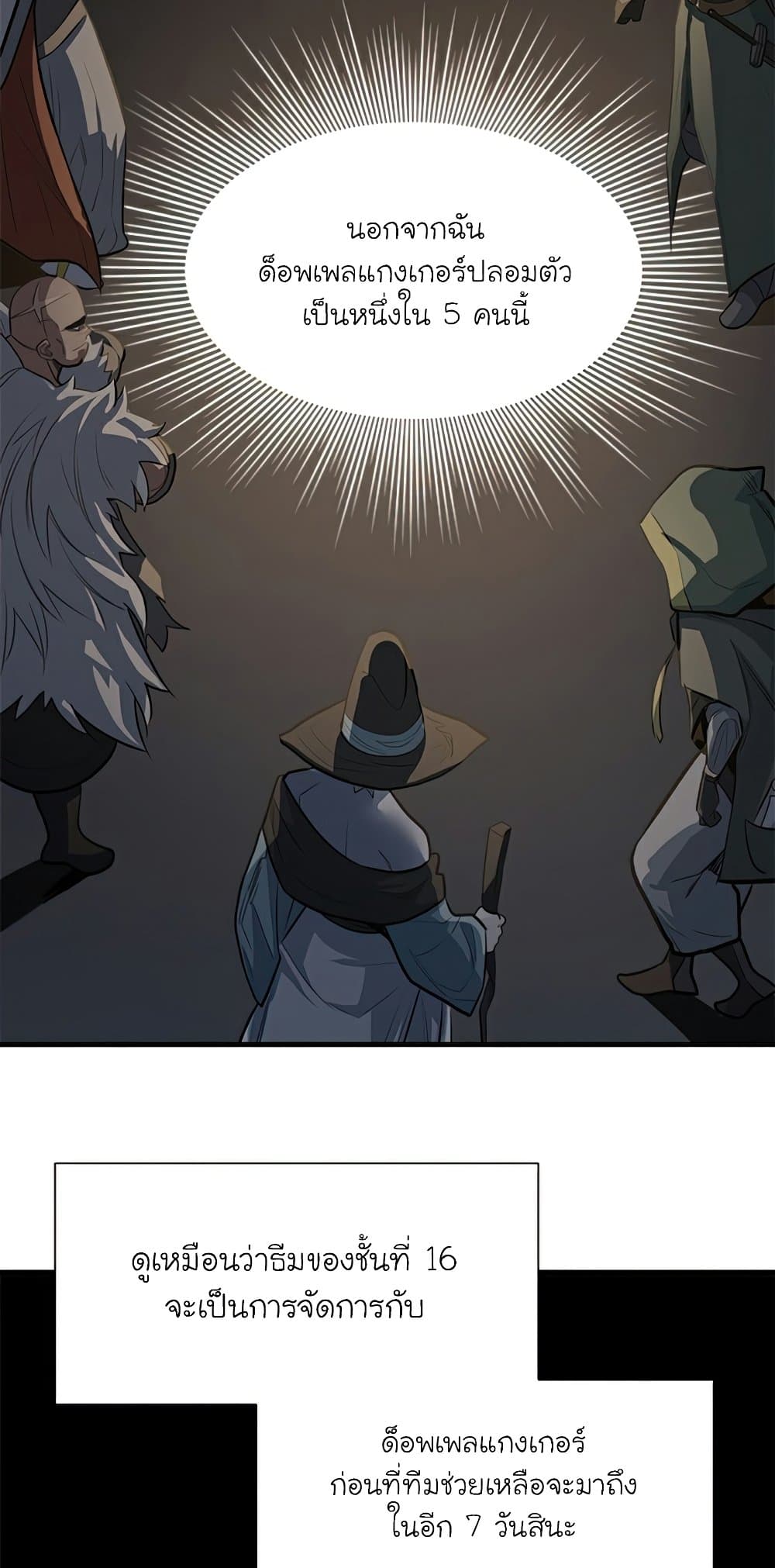 The Tutorial is Too Hard โลกฝึกสอนสุดโหดร้าย ตอนที่ 92 หน้า 26