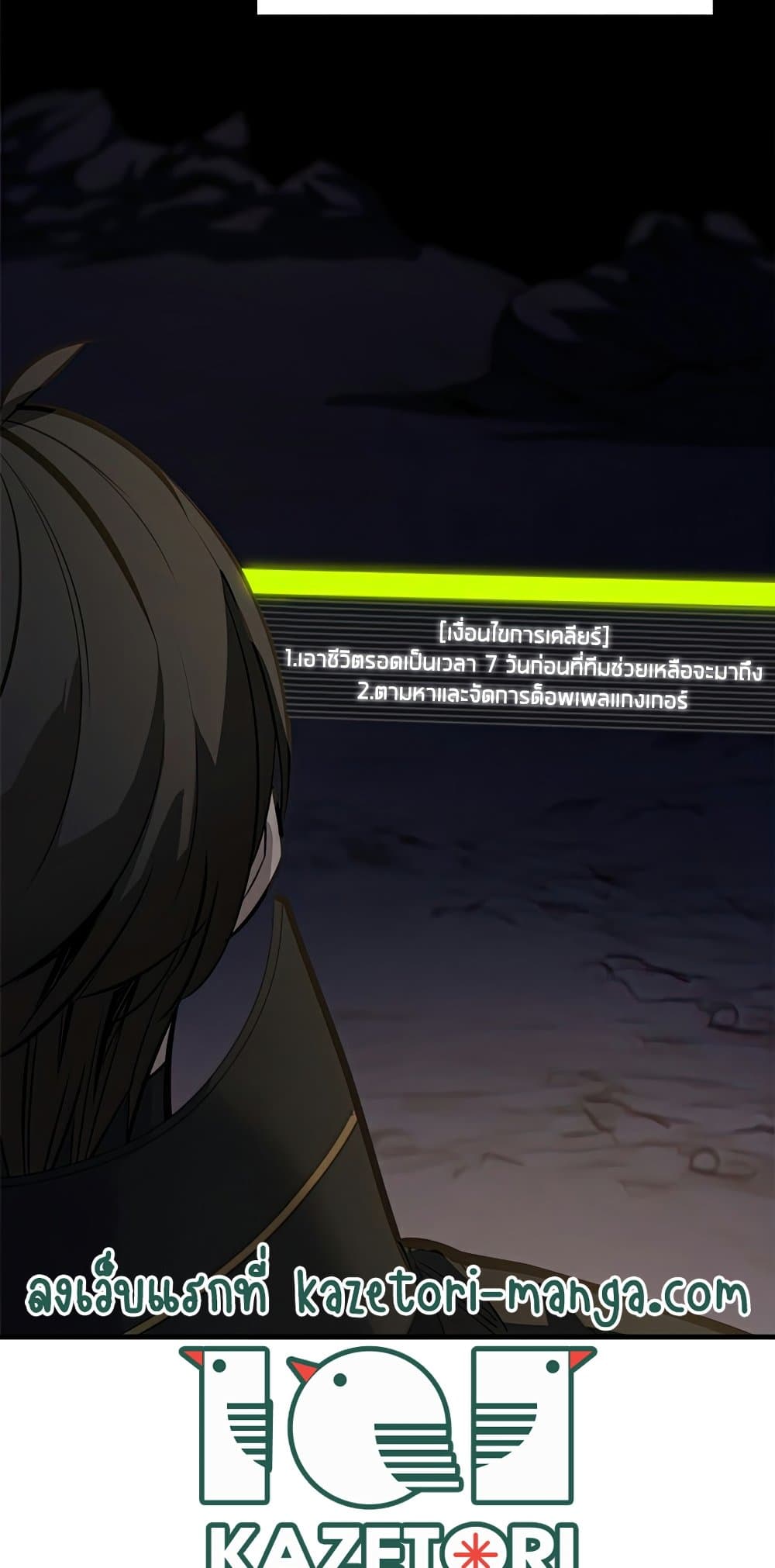 The Tutorial is Too Hard โลกฝึกสอนสุดโหดร้าย ตอนที่ 92 หน้า 27