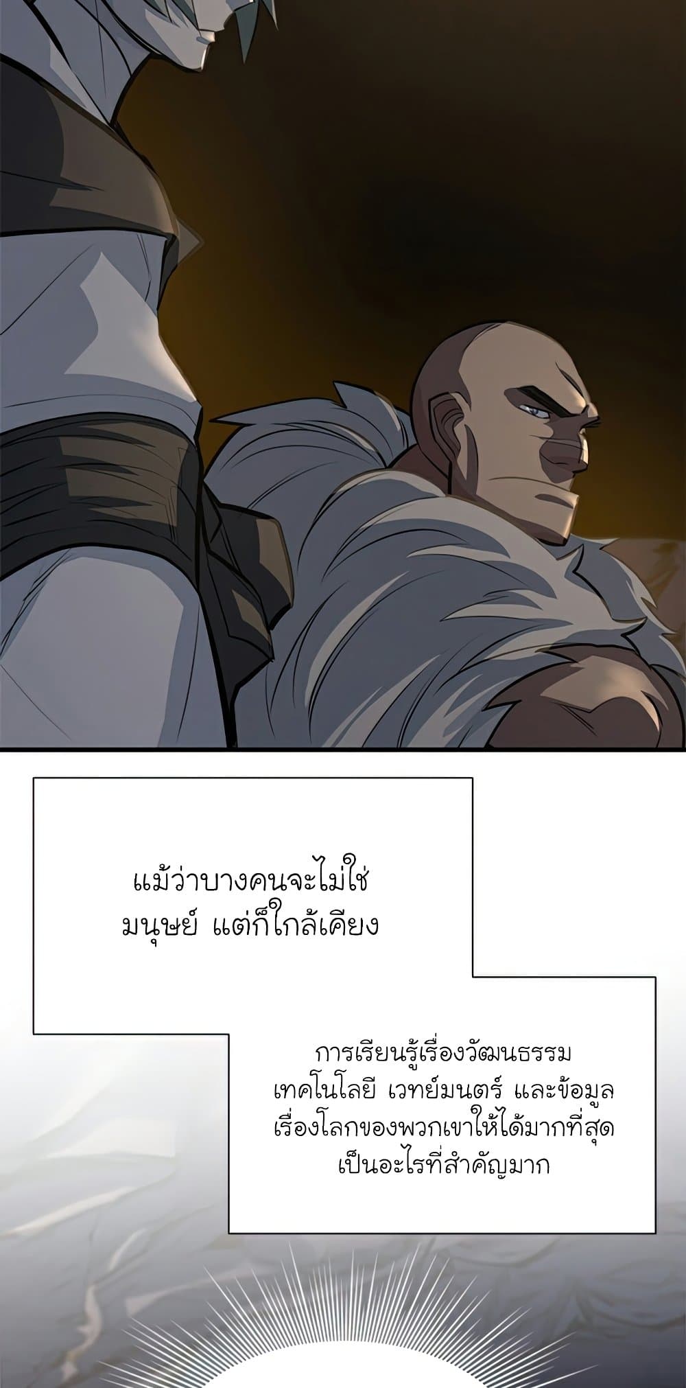 The Tutorial is Too Hard โลกฝึกสอนสุดโหดร้าย ตอนที่ 92 หน้า 29