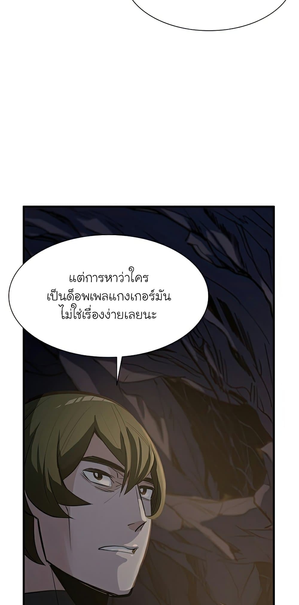 The Tutorial is Too Hard โลกฝึกสอนสุดโหดร้าย ตอนที่ 92 หน้า 34