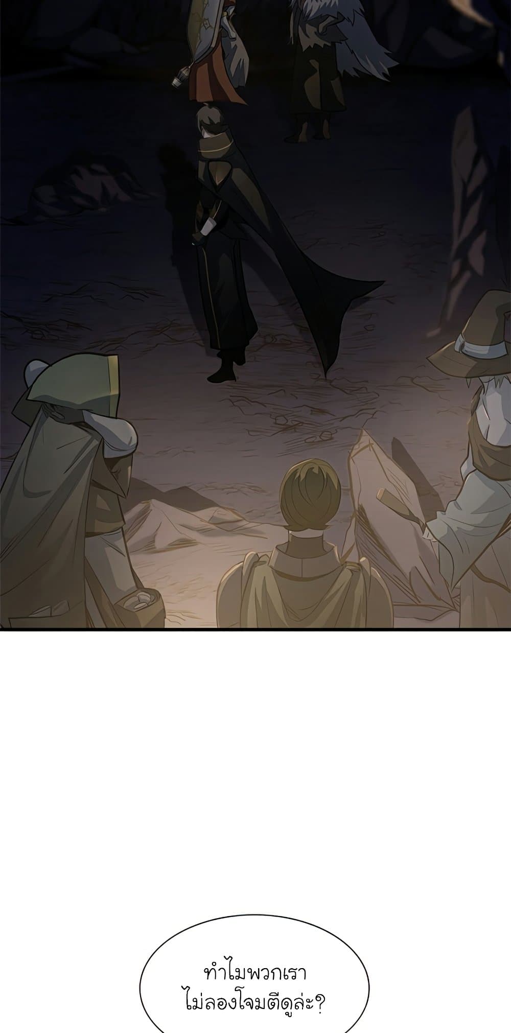 The Tutorial is Too Hard โลกฝึกสอนสุดโหดร้าย ตอนที่ 92 หน้า 36