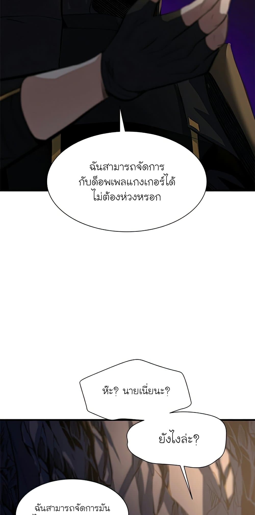 The Tutorial is Too Hard โลกฝึกสอนสุดโหดร้าย ตอนที่ 92 หน้า 40