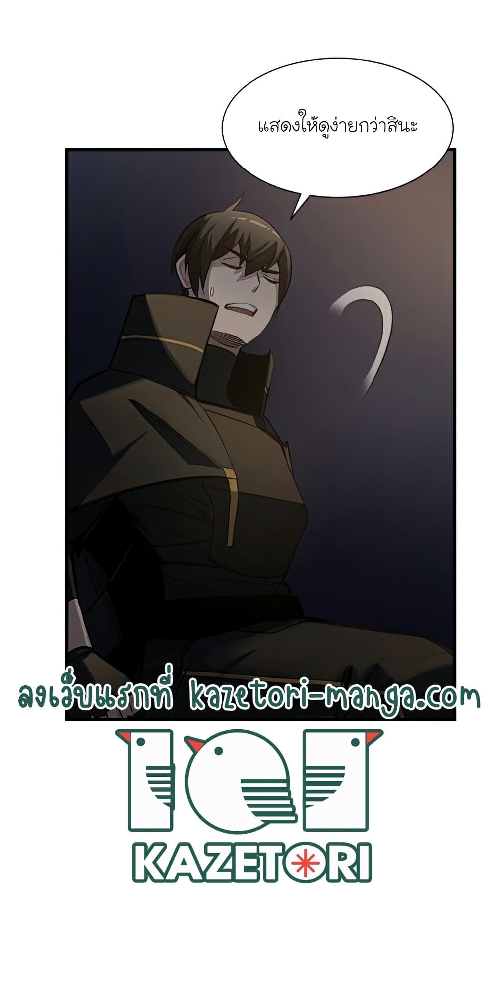 The Tutorial is Too Hard โลกฝึกสอนสุดโหดร้าย ตอนที่ 92 หน้า 46