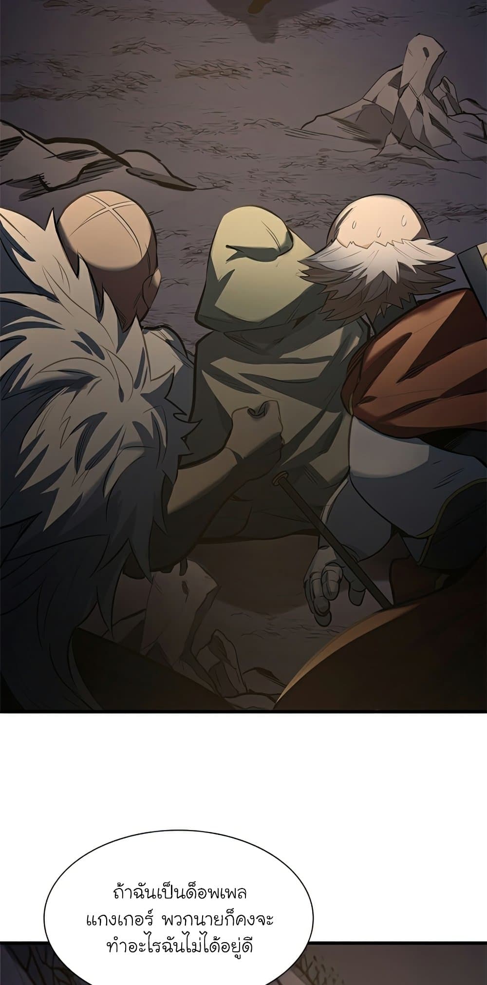 The Tutorial is Too Hard โลกฝึกสอนสุดโหดร้าย ตอนที่ 92 หน้า 50