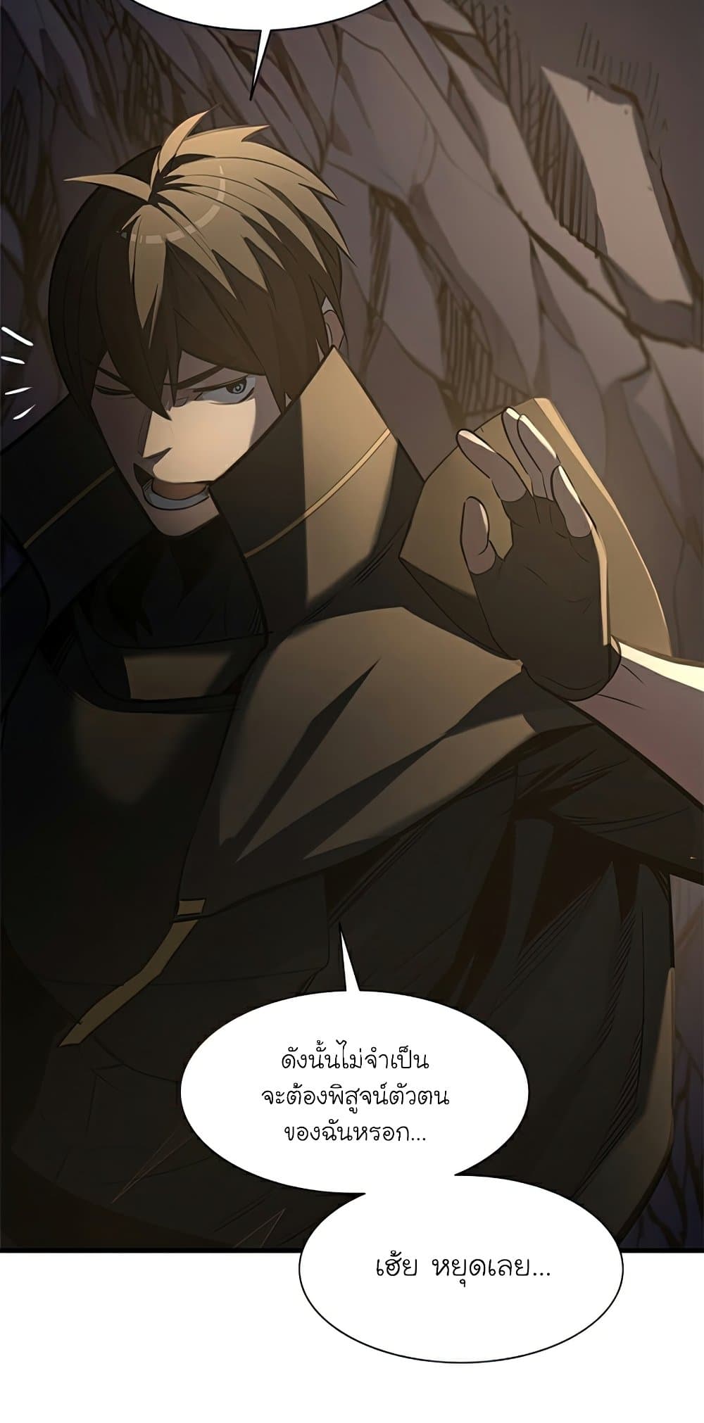 The Tutorial is Too Hard โลกฝึกสอนสุดโหดร้าย ตอนที่ 92 หน้า 51