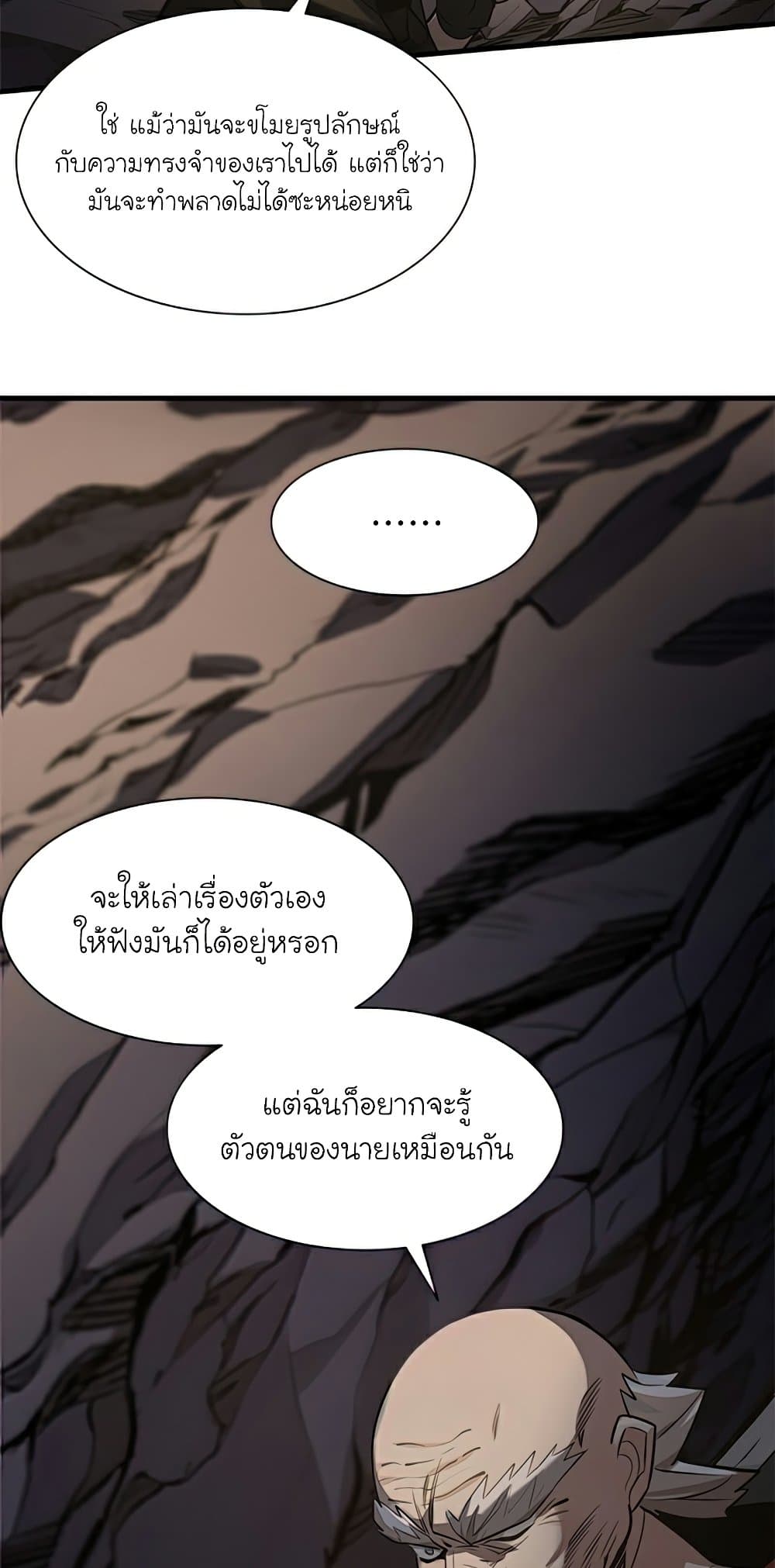 The Tutorial is Too Hard โลกฝึกสอนสุดโหดร้าย ตอนที่ 92 หน้า 56