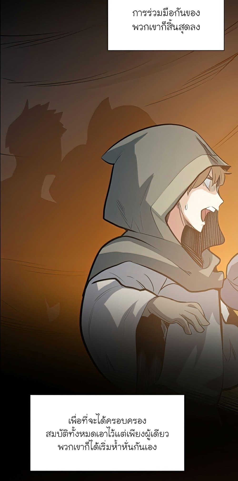 The Tutorial is Too Hard โลกฝึกสอนสุดโหดร้าย ตอนที่ 92 หน้า 6