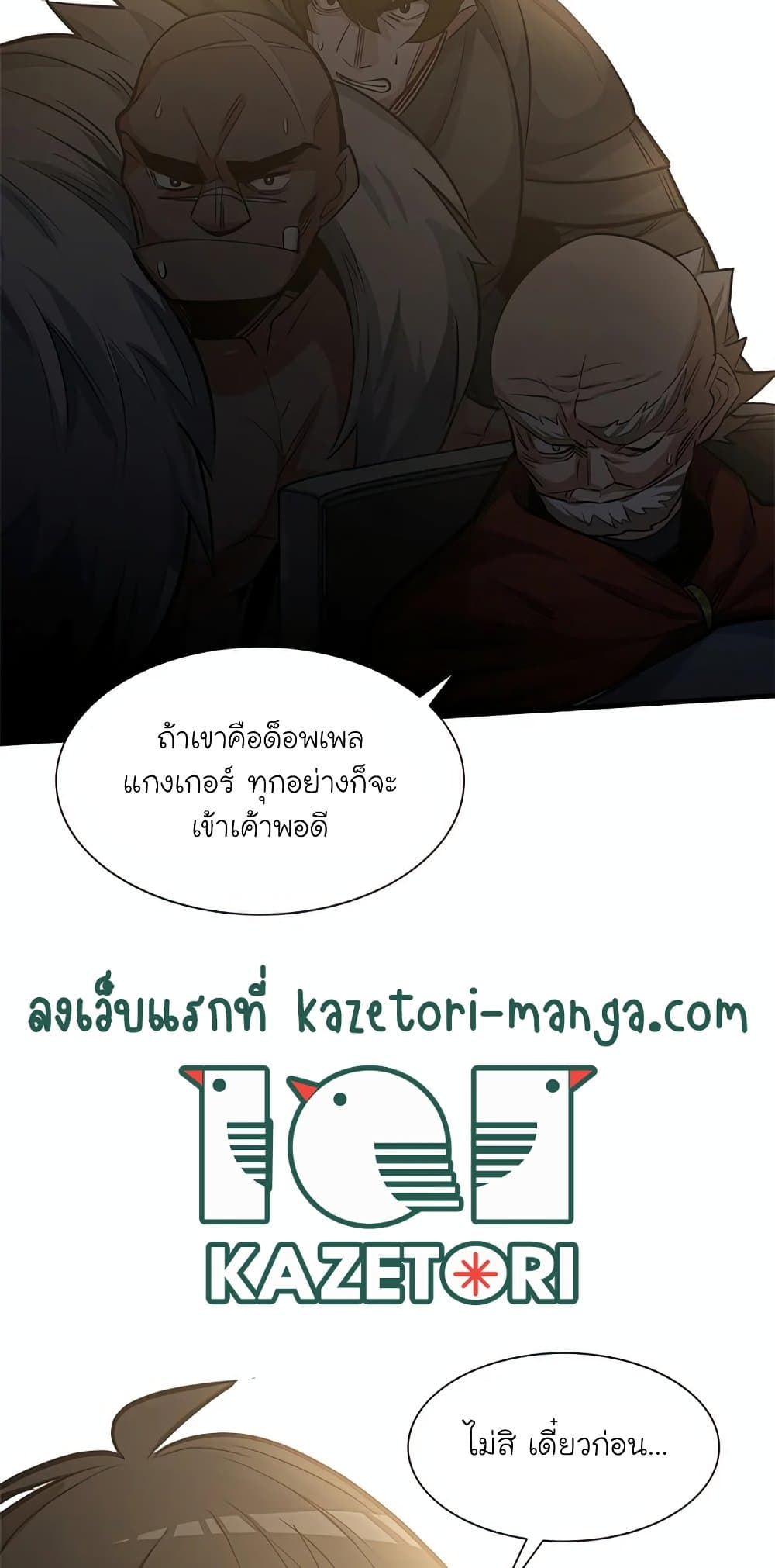 The Tutorial is Too Hard โลกฝึกสอนสุดโหดร้าย ตอนที่ 92 หน้า 60