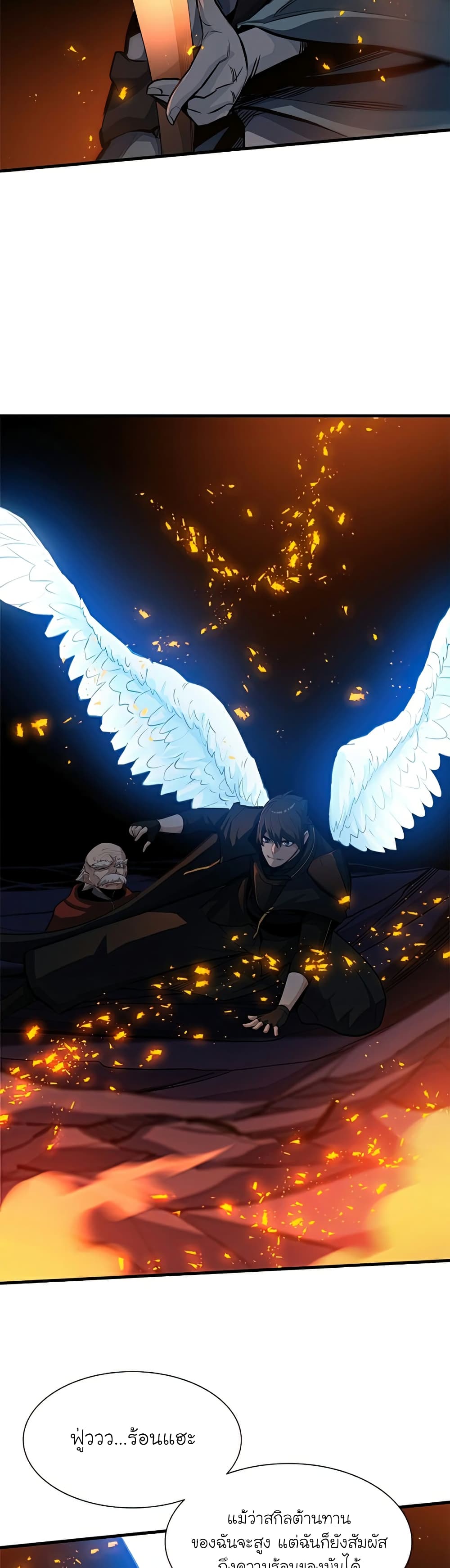 The Tutorial is Too Hard โลกฝึกสอนสุดโหดร้าย ตอนที่ 93 หน้า 24