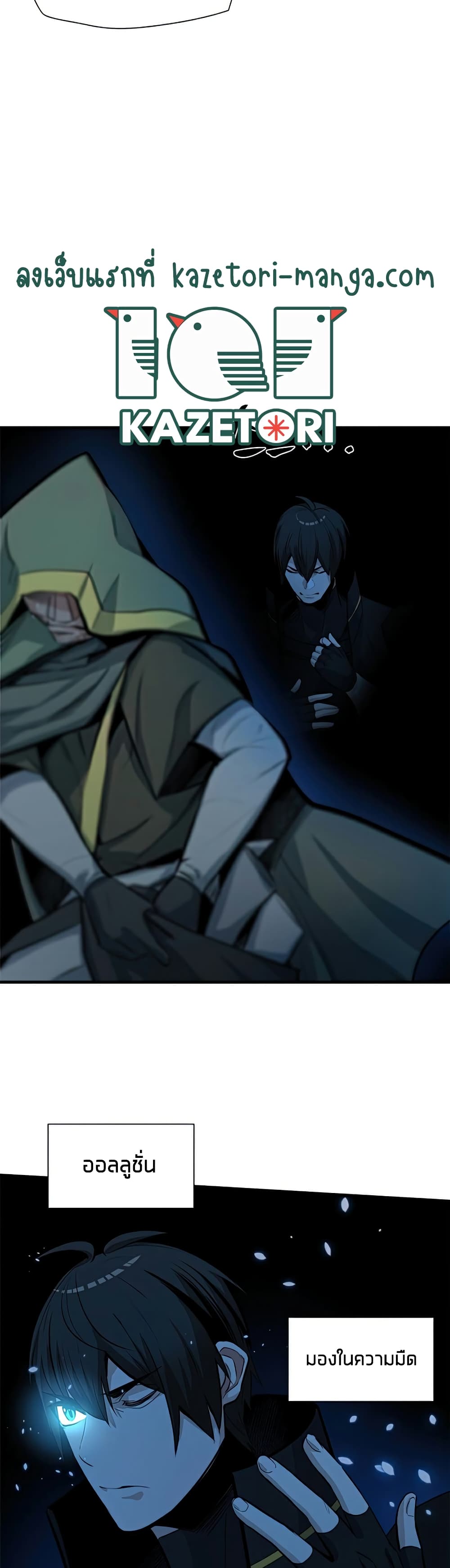 The Tutorial is Too Hard โลกฝึกสอนสุดโหดร้าย ตอนที่ 93 หน้า 29