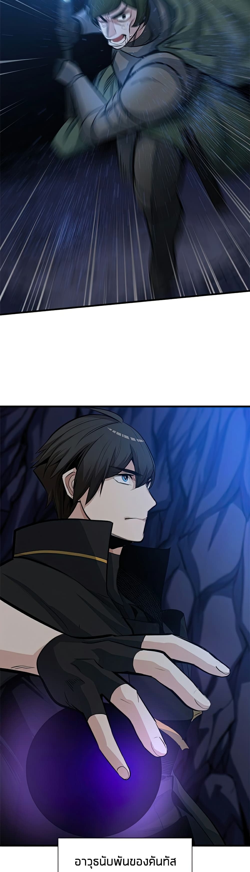 The Tutorial is Too Hard โลกฝึกสอนสุดโหดร้าย ตอนที่ 93 หน้า 40