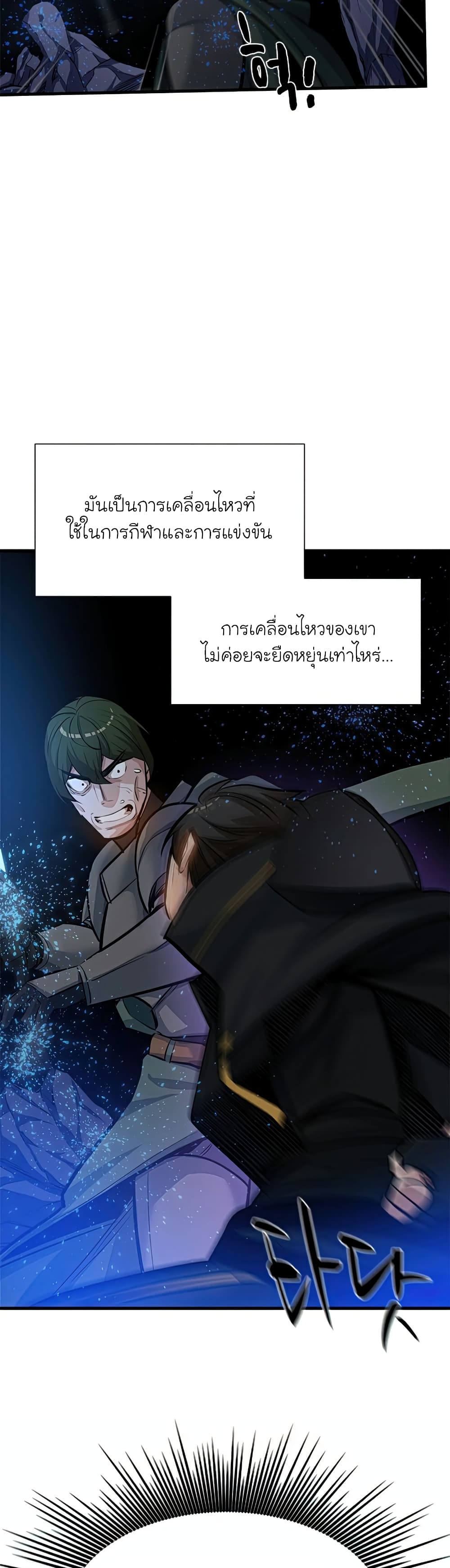 The Tutorial is Too Hard โลกฝึกสอนสุดโหดร้าย ตอนที่ 93 หน้า 47