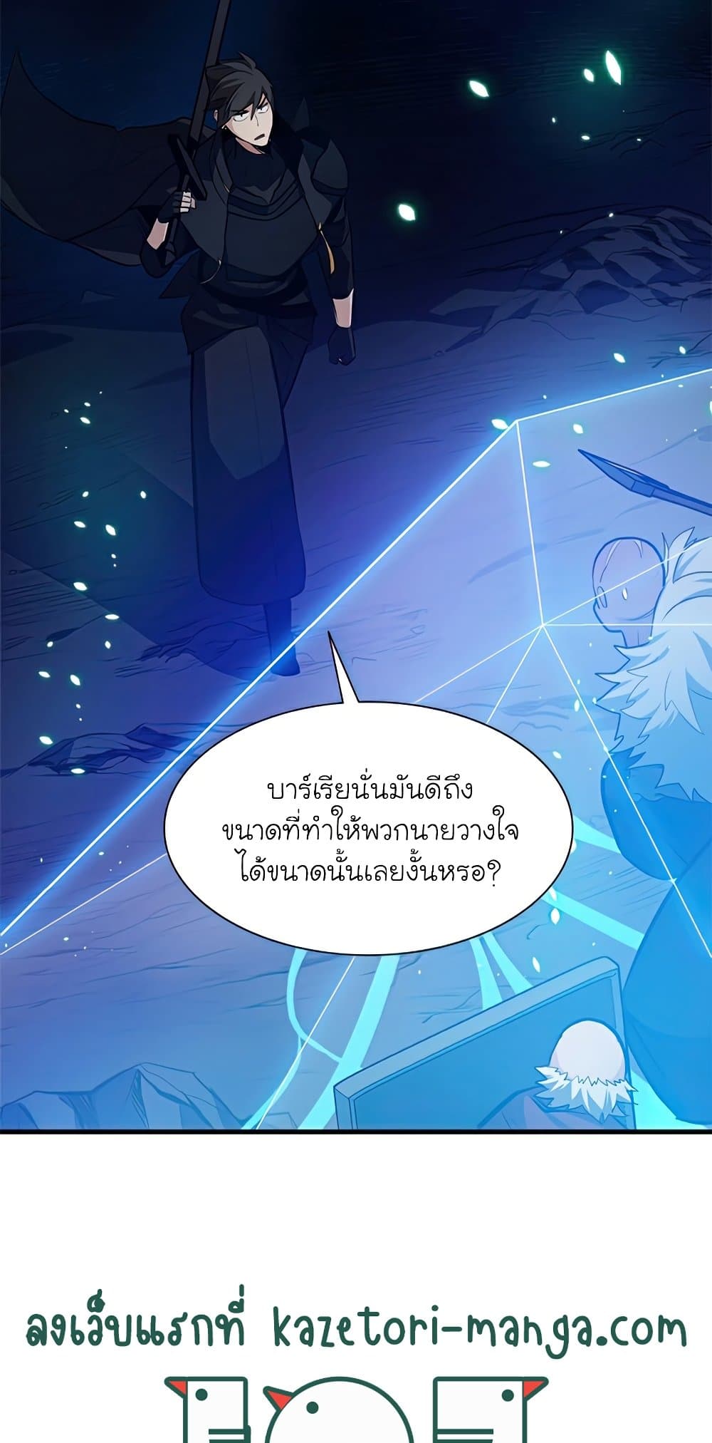 The Tutorial is Too Hard โลกฝึกสอนสุดโหดร้าย ตอนที่ 94 หน้า 27