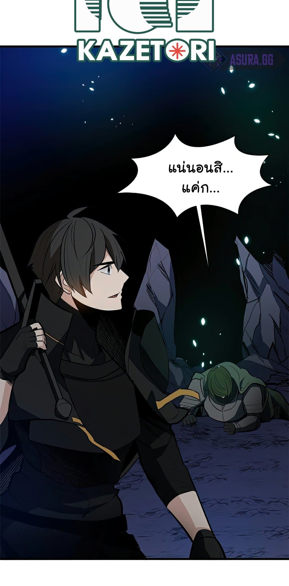 The Tutorial is Too Hard โลกฝึกสอนสุดโหดร้าย ตอนที่ 94 หน้า 28