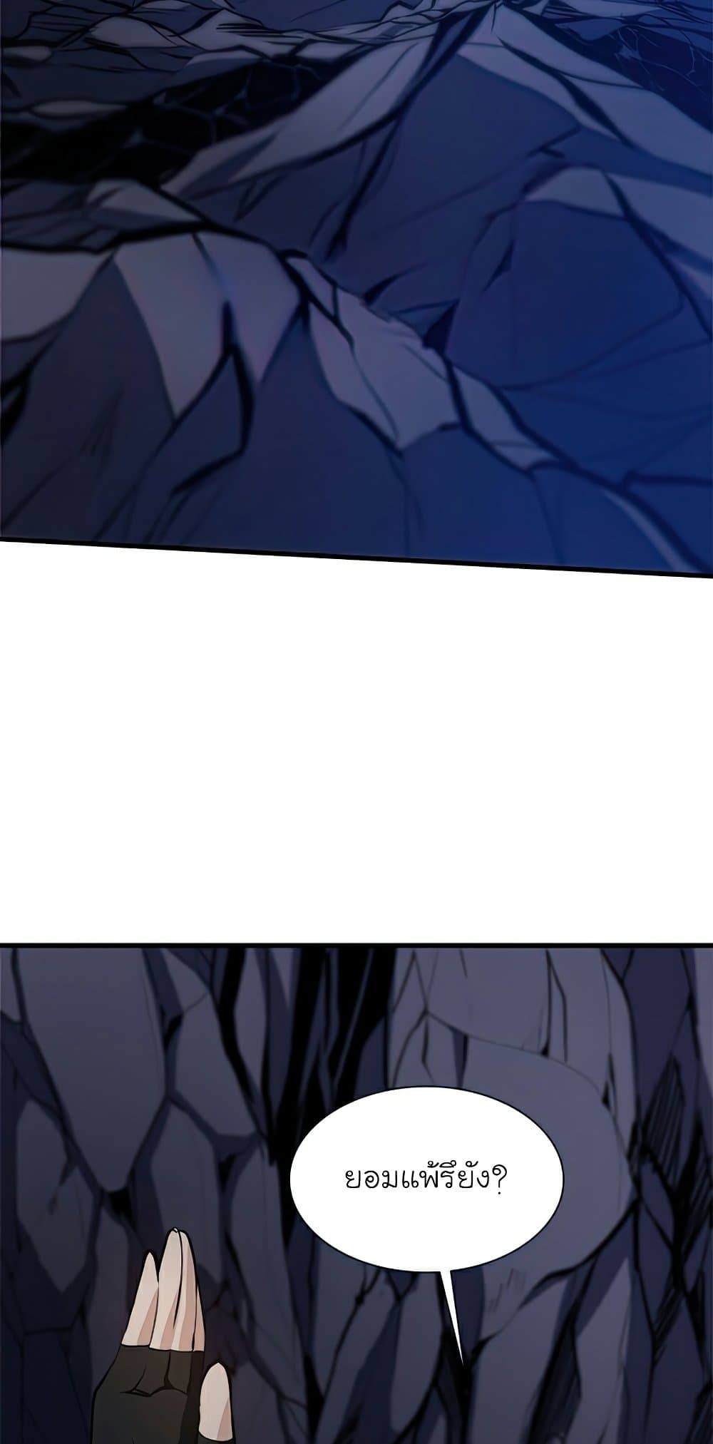 The Tutorial is Too Hard โลกฝึกสอนสุดโหดร้าย ตอนที่ 94 หน้า 38