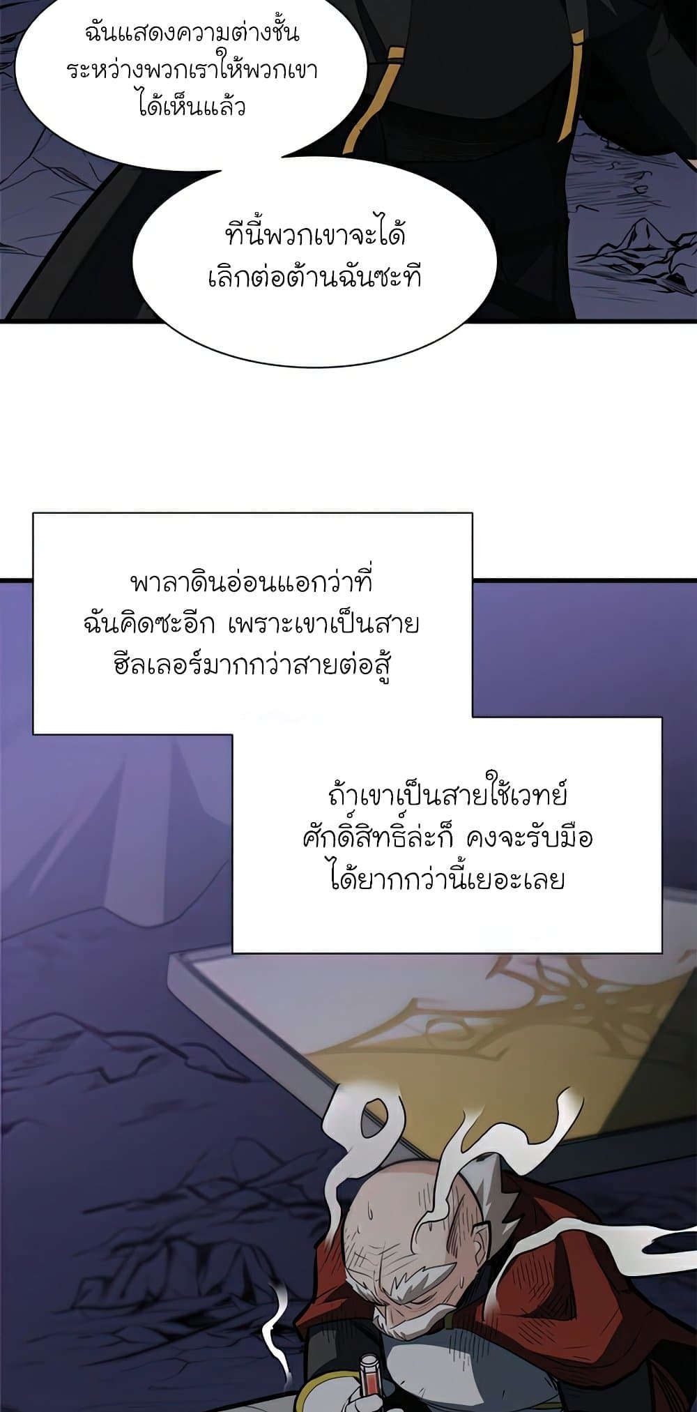 The Tutorial is Too Hard โลกฝึกสอนสุดโหดร้าย ตอนที่ 94 หน้า 41