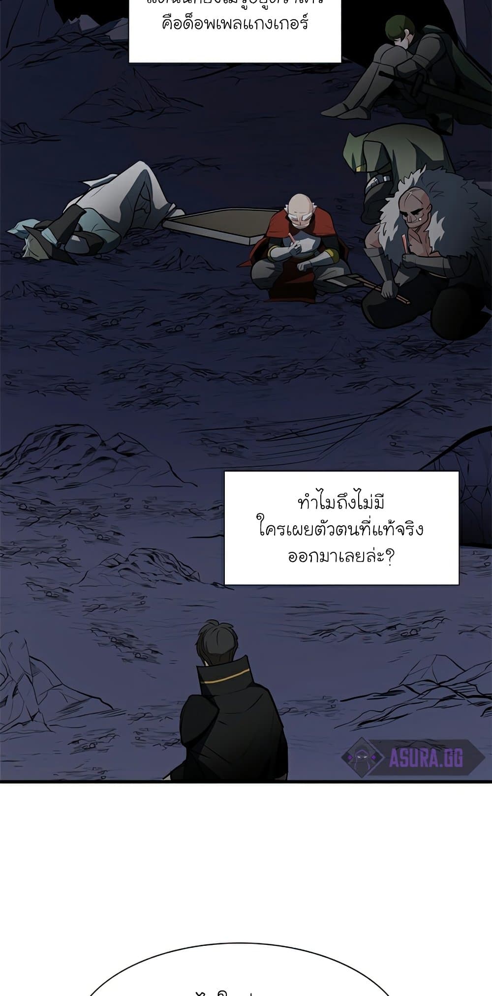 The Tutorial is Too Hard โลกฝึกสอนสุดโหดร้าย ตอนที่ 94 หน้า 43