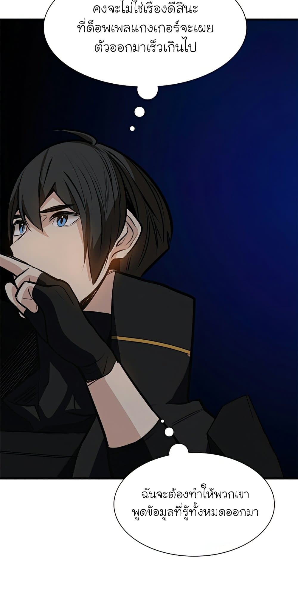 The Tutorial is Too Hard โลกฝึกสอนสุดโหดร้าย ตอนที่ 94 หน้า 44