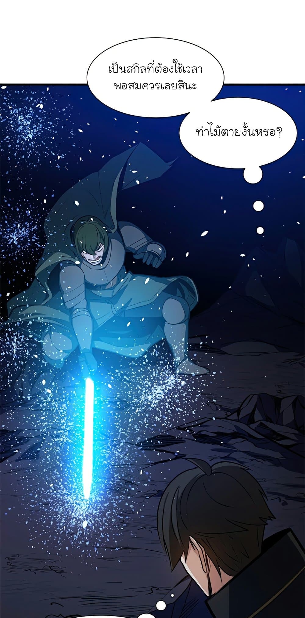 The Tutorial is Too Hard โลกฝึกสอนสุดโหดร้าย ตอนที่ 94 หน้า 5