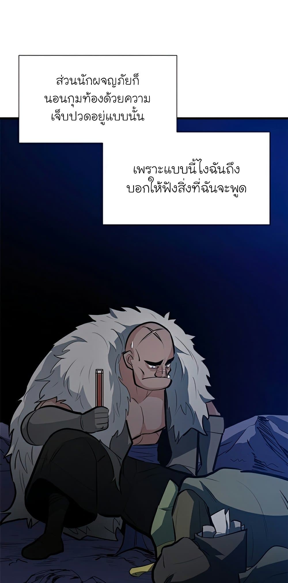 The Tutorial is Too Hard โลกฝึกสอนสุดโหดร้าย ตอนที่ 94 หน้า 51
