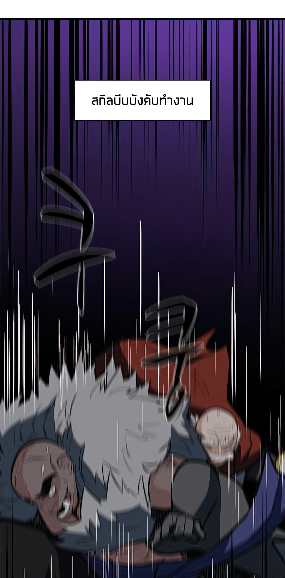 The Tutorial is Too Hard โลกฝึกสอนสุดโหดร้าย ตอนที่ 94 หน้า 57