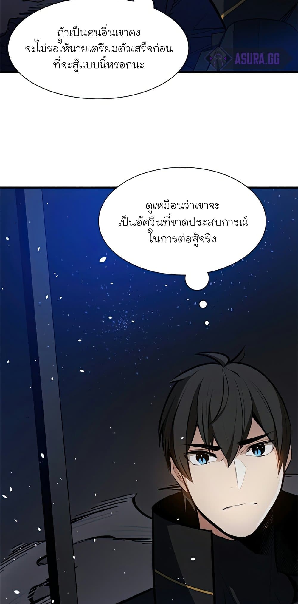 The Tutorial is Too Hard โลกฝึกสอนสุดโหดร้าย ตอนที่ 94 หน้า 6