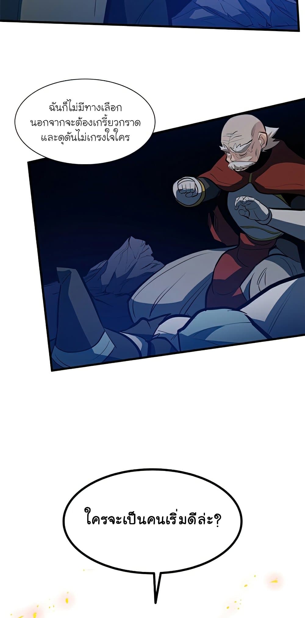 The Tutorial is Too Hard โลกฝึกสอนสุดโหดร้าย ตอนที่ 94 หน้า 61