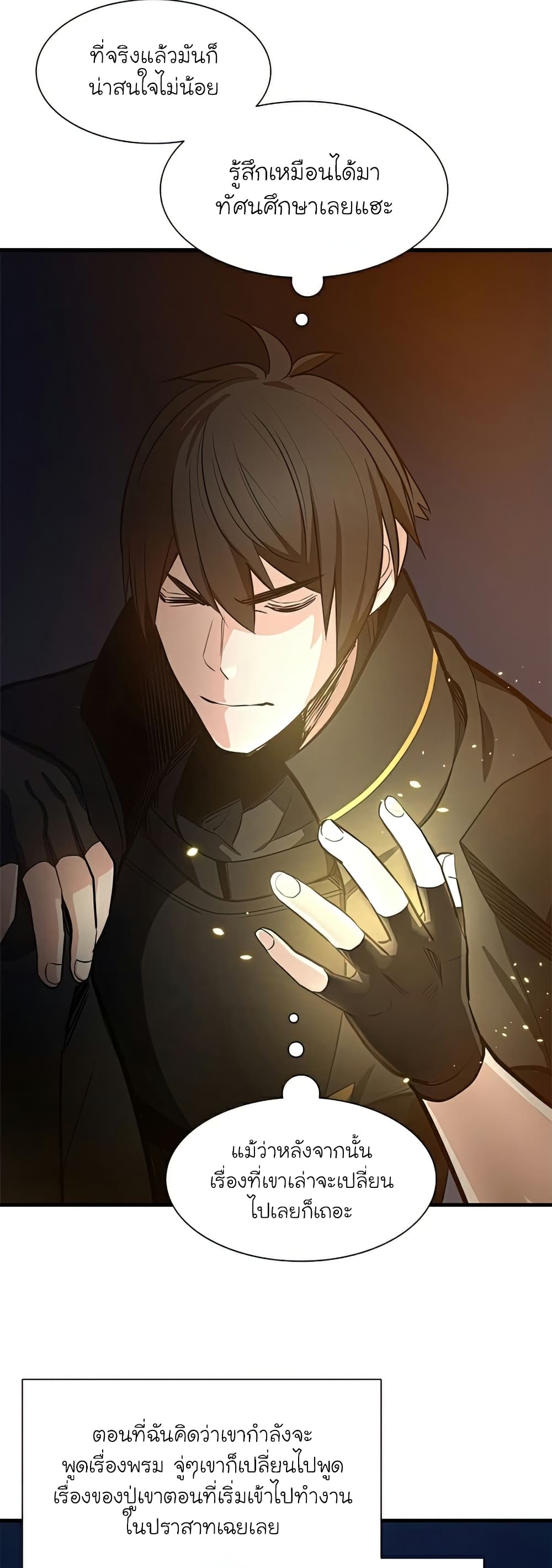 The Tutorial is Too Hard โลกฝึกสอนสุดโหดร้าย ตอนที่ 95 หน้า 11