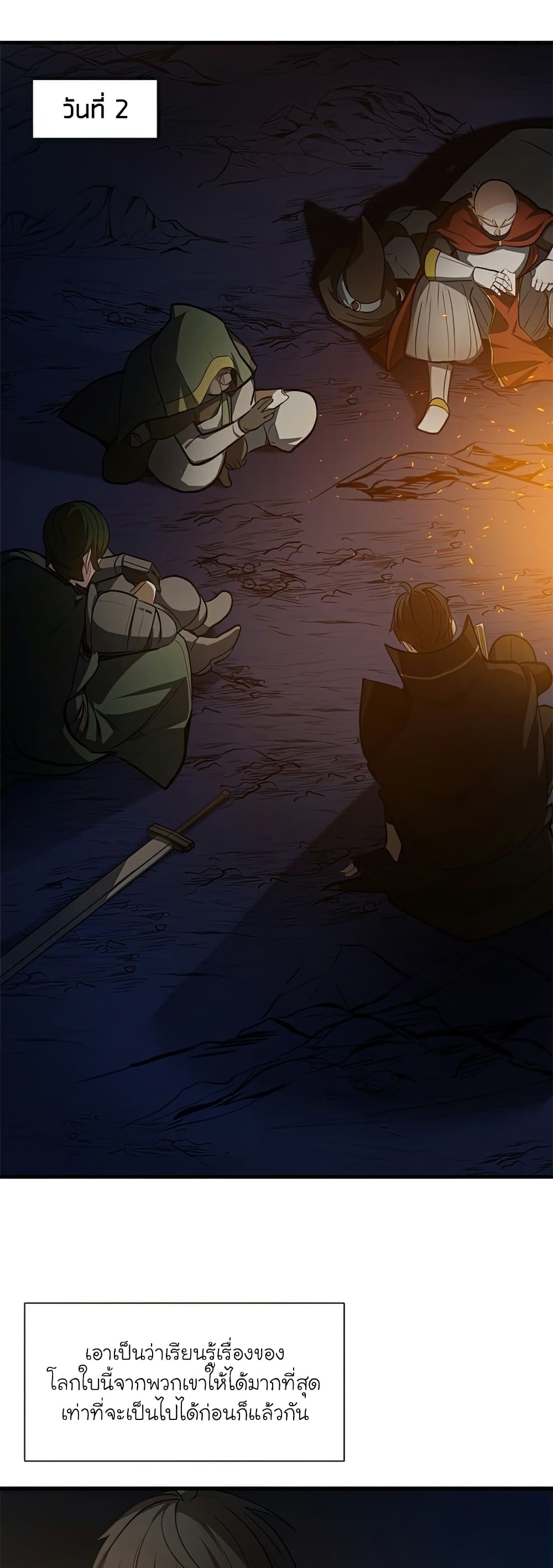 The Tutorial is Too Hard โลกฝึกสอนสุดโหดร้าย ตอนที่ 95 หน้า 16