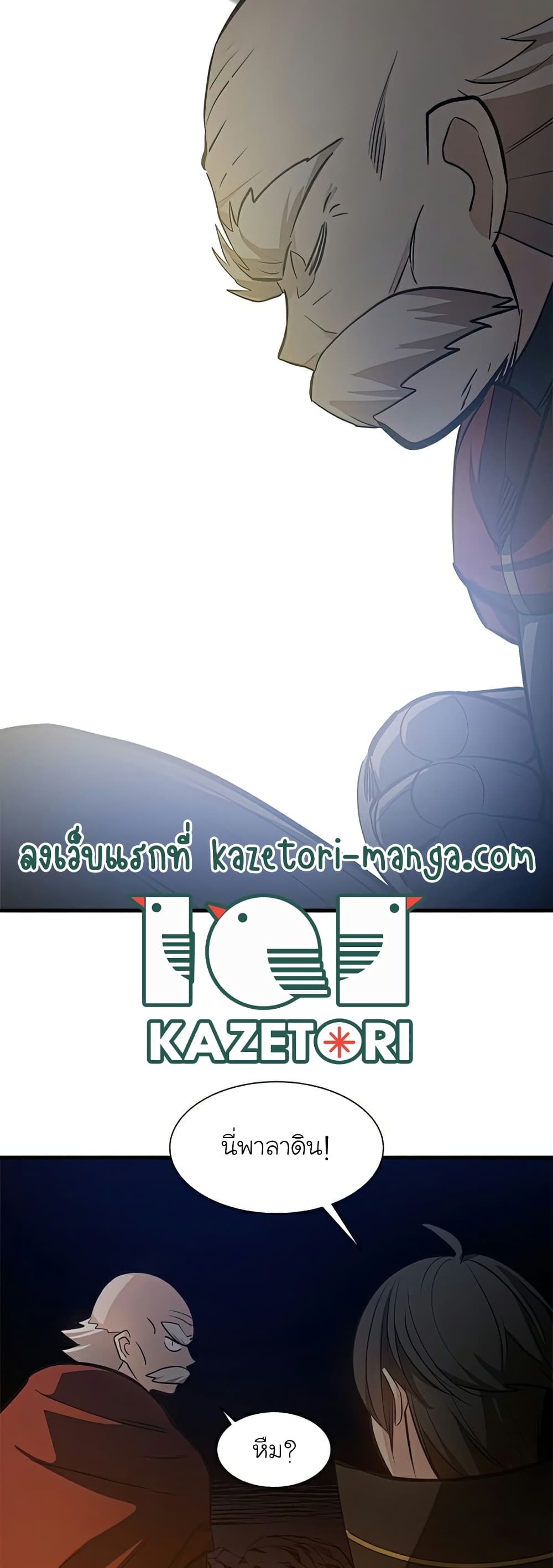 The Tutorial is Too Hard โลกฝึกสอนสุดโหดร้าย ตอนที่ 95 หน้า 21