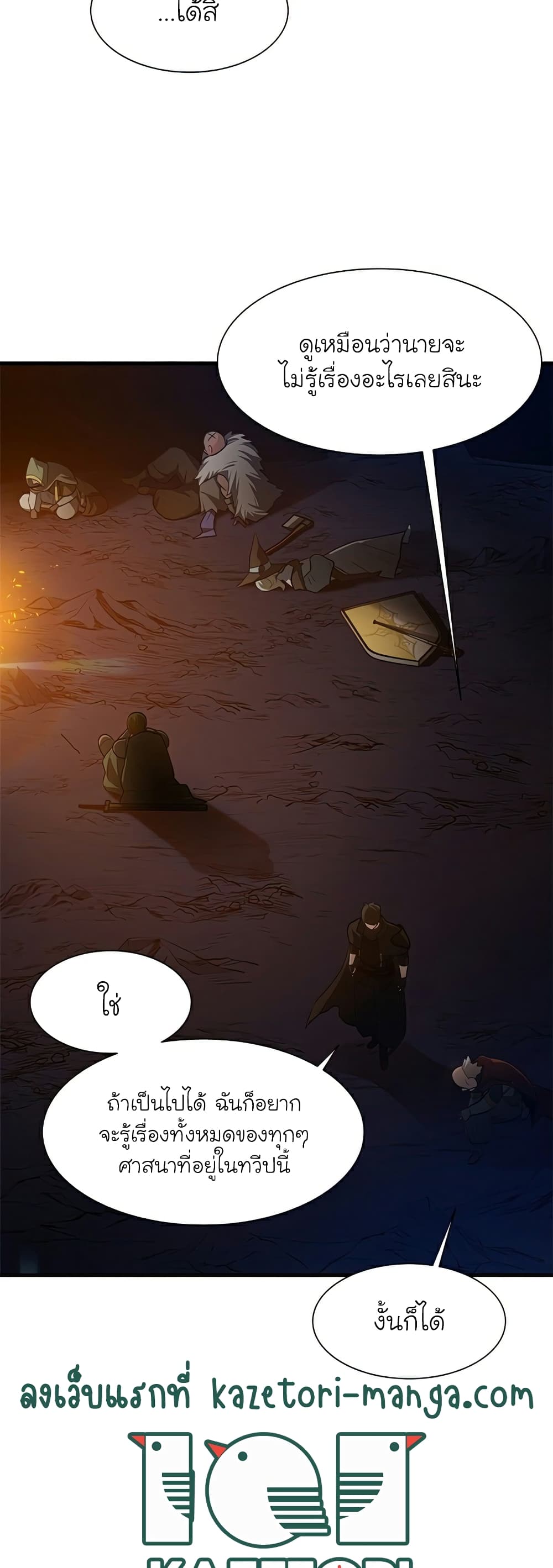 The Tutorial is Too Hard โลกฝึกสอนสุดโหดร้าย ตอนที่ 95 หน้า 23