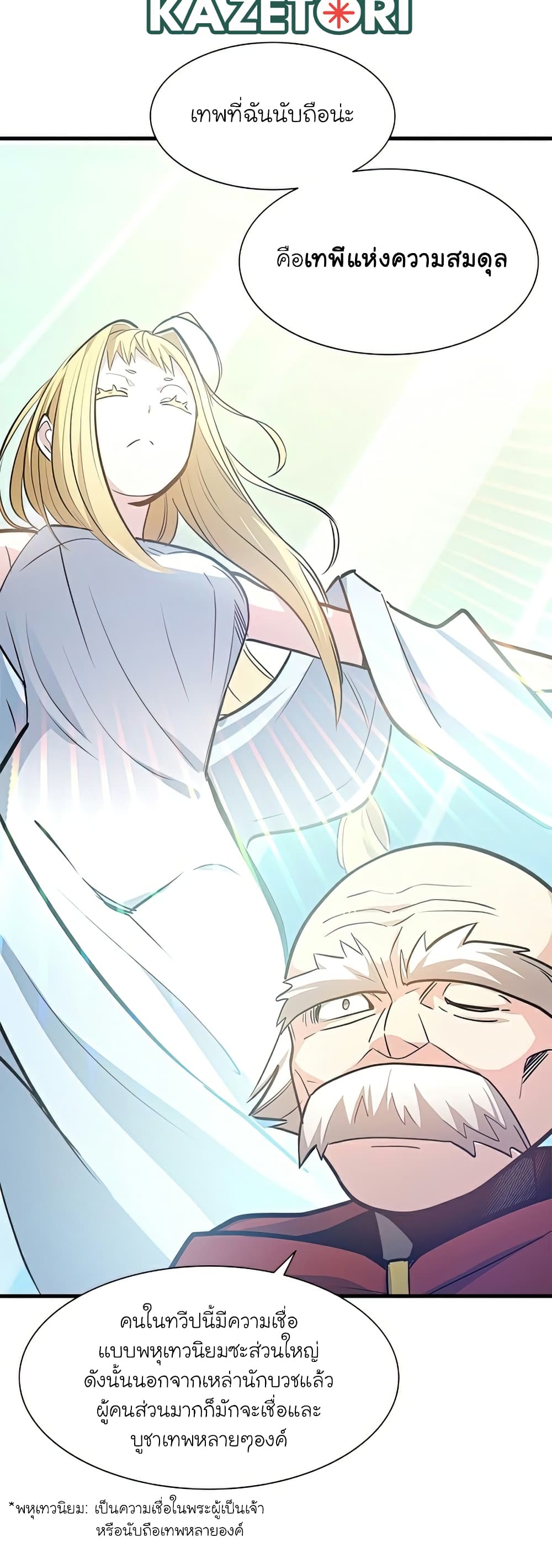 The Tutorial is Too Hard โลกฝึกสอนสุดโหดร้าย ตอนที่ 95 หน้า 24